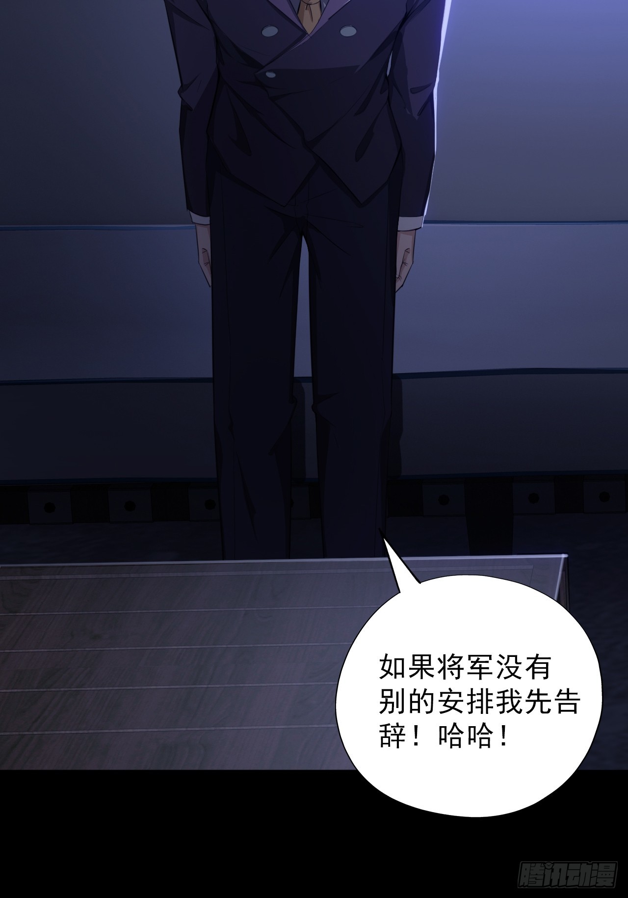 《地核之子》第四十七话新任务！ 第7页