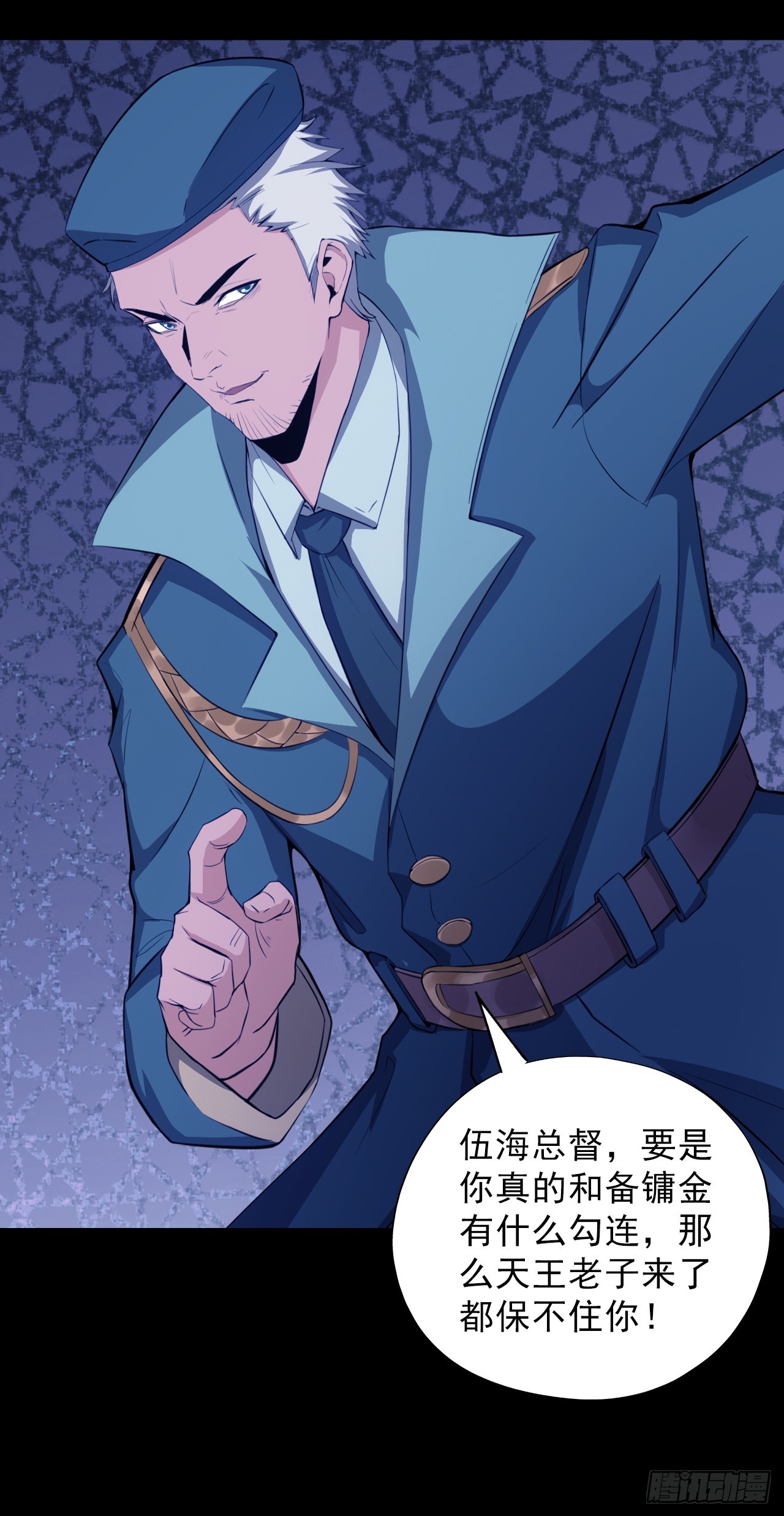 《地核之子》第四十七话新任务！ 第8页