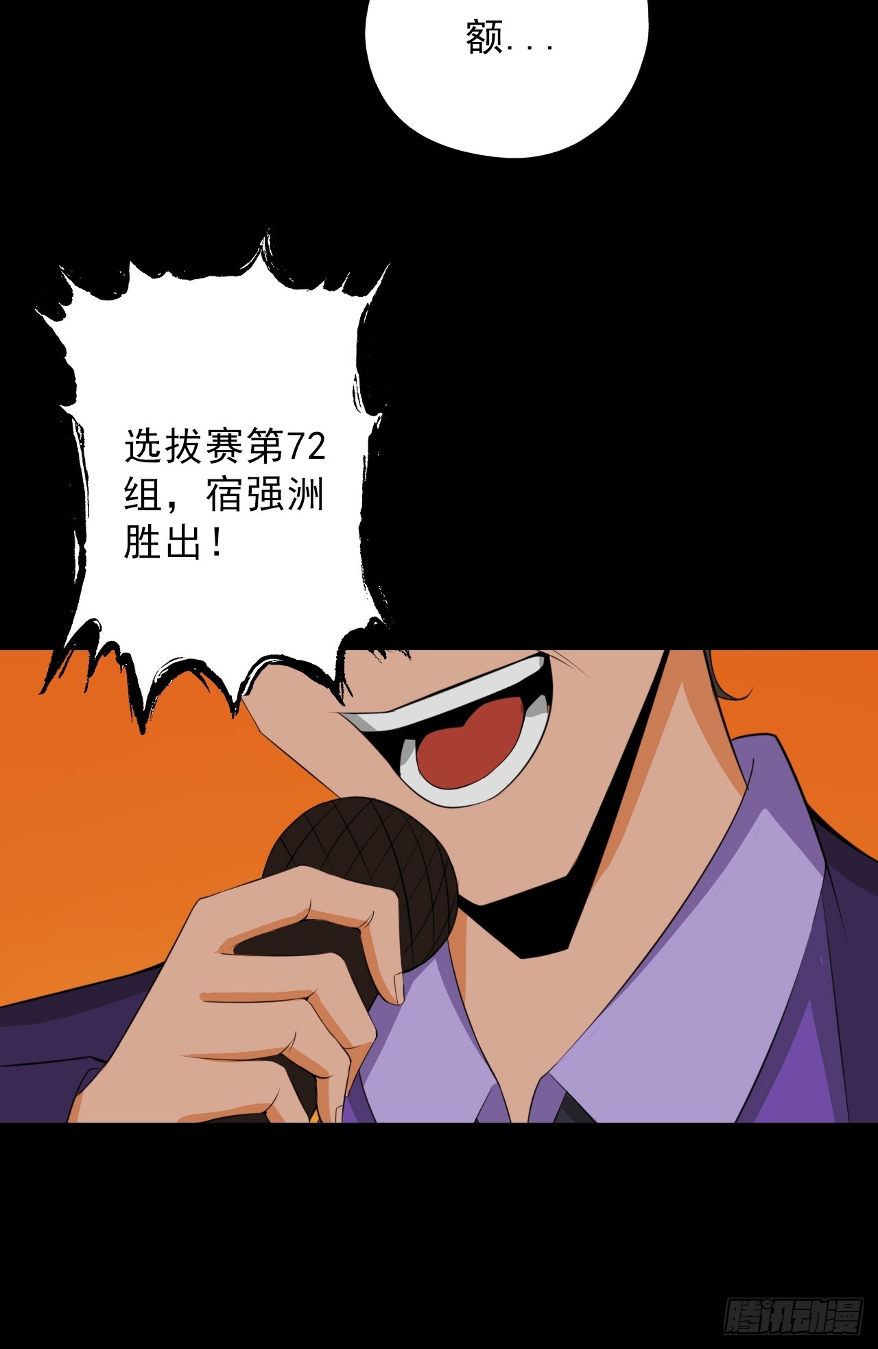 《地核之子》第四十九话将军遇袭 第11页