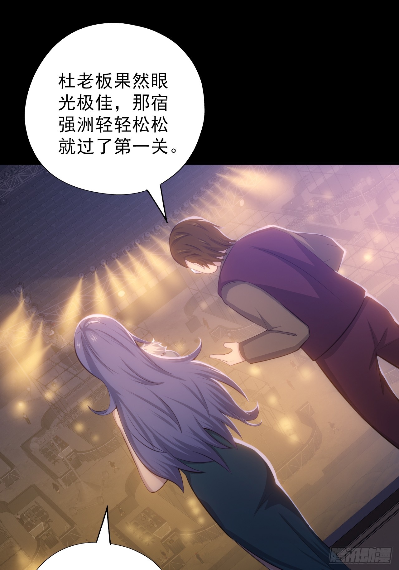 《地核之子》第四十九话将军遇袭 第12页