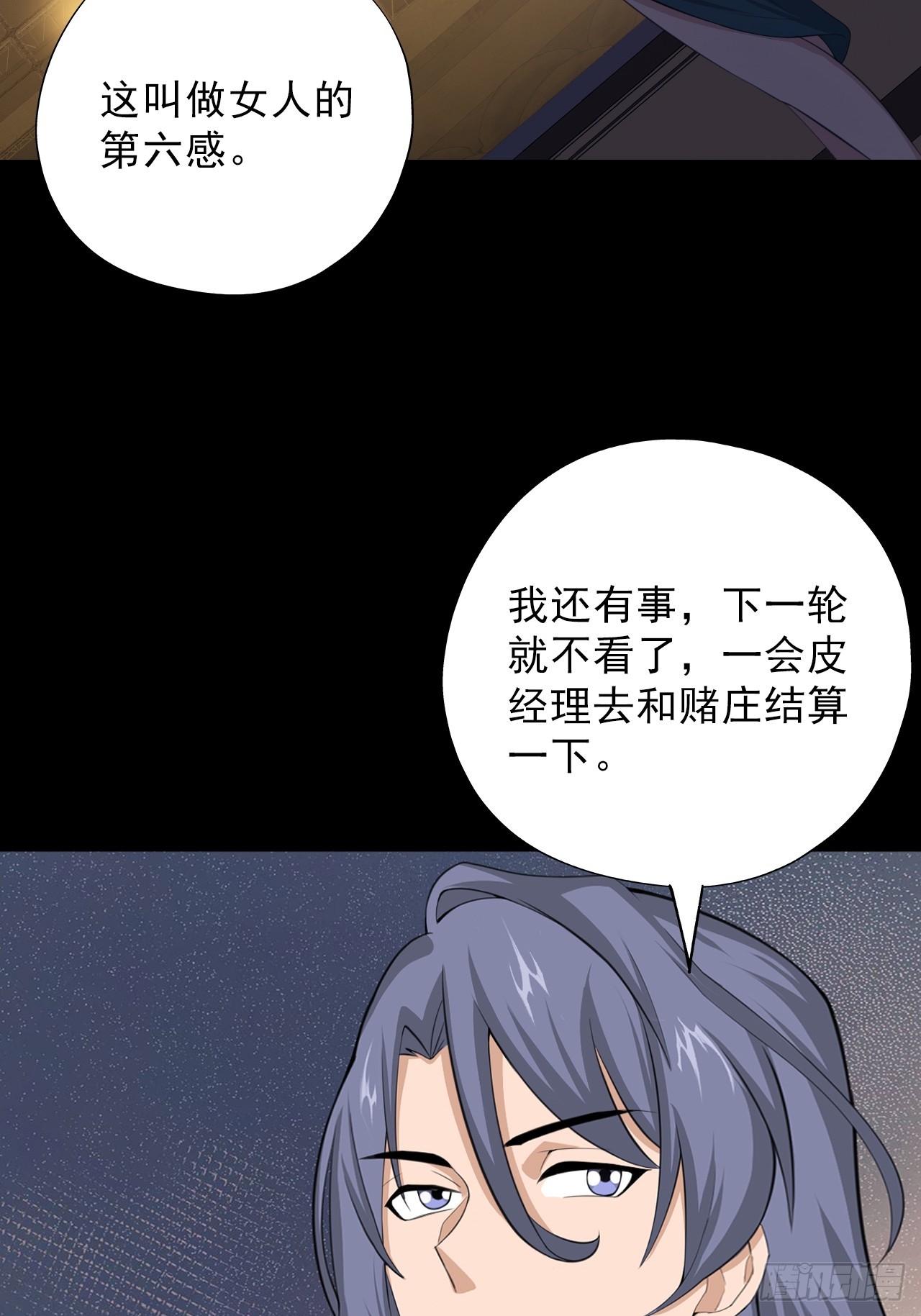 《地核之子》第四十九话将军遇袭 第13页