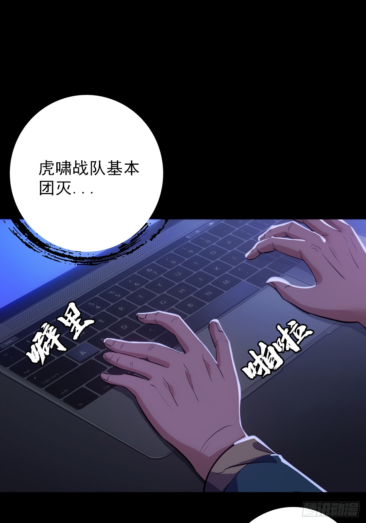 《地核之子》第四十九话将军遇袭 第16页