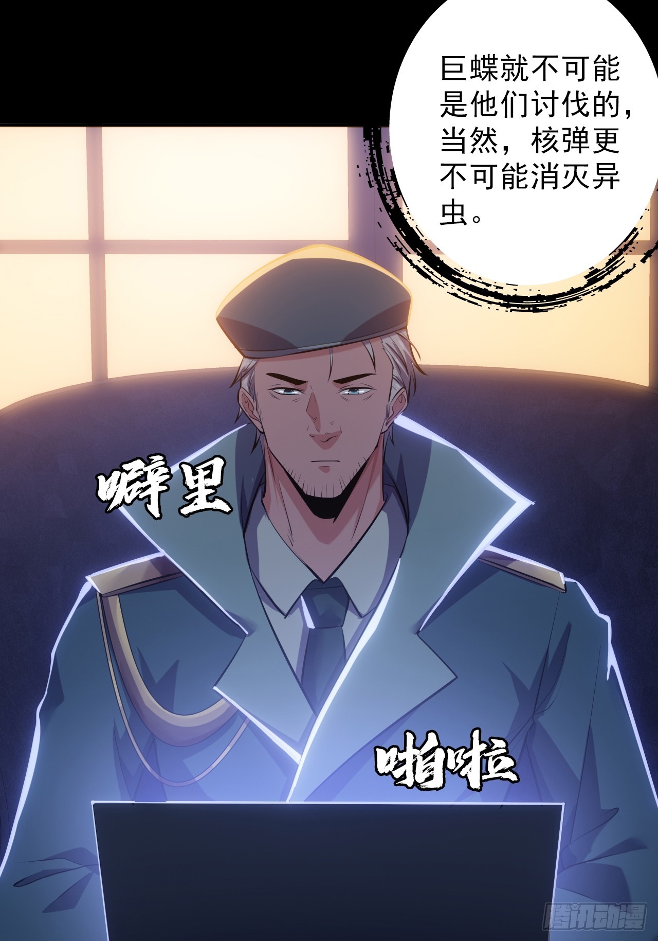 《地核之子》第四十九话将军遇袭 第17页