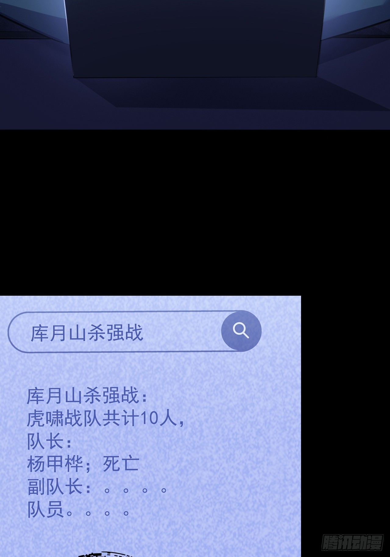 《地核之子》第四十九话将军遇袭 第18页