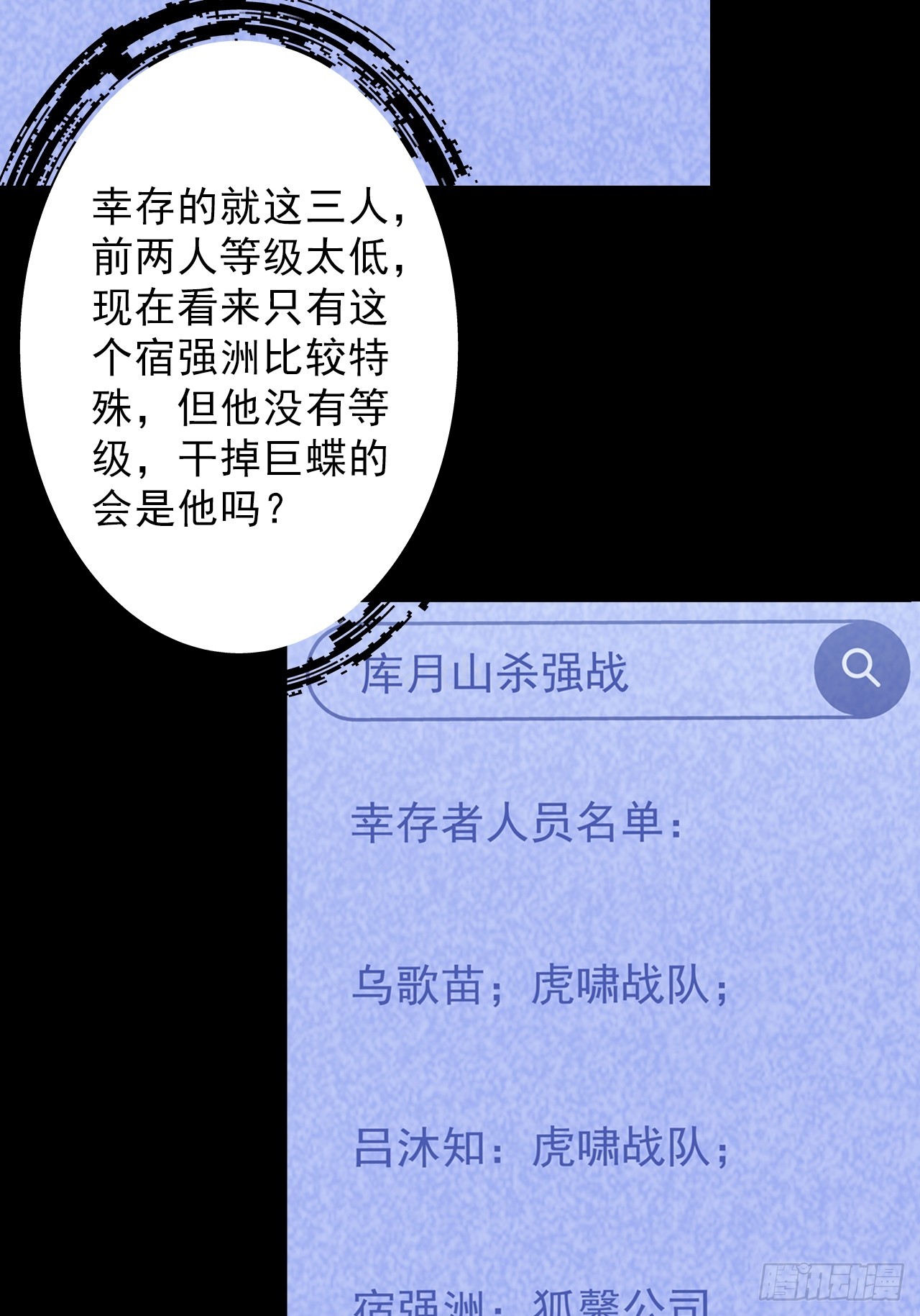 《地核之子》第四十九话将军遇袭 第19页