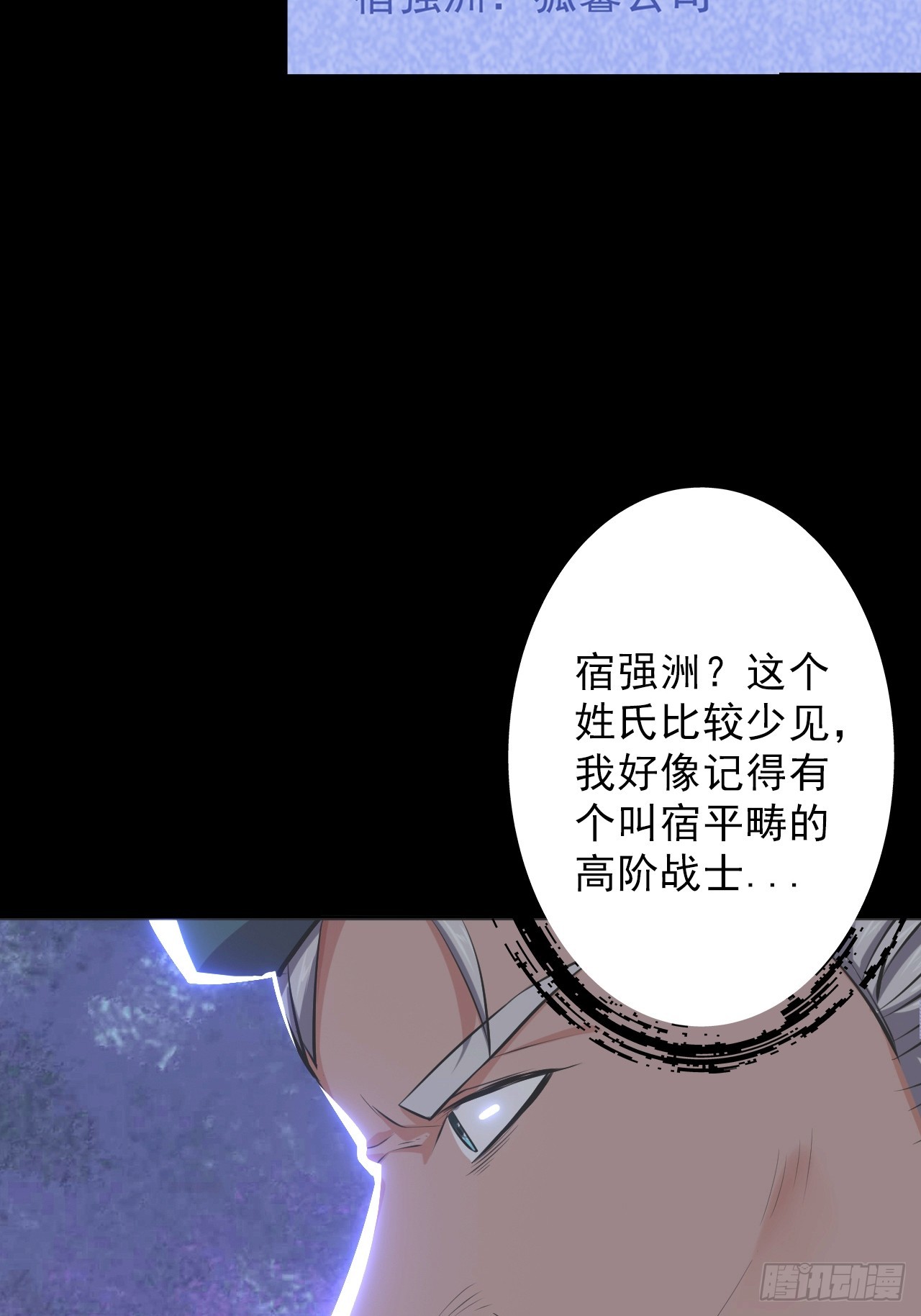 《地核之子》第四十九话将军遇袭 第20页
