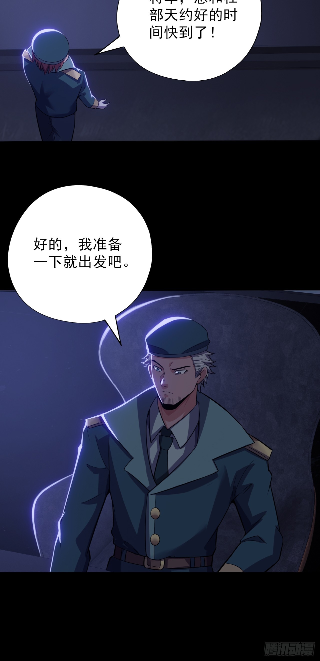 《地核之子》第四十九话将军遇袭 第24页