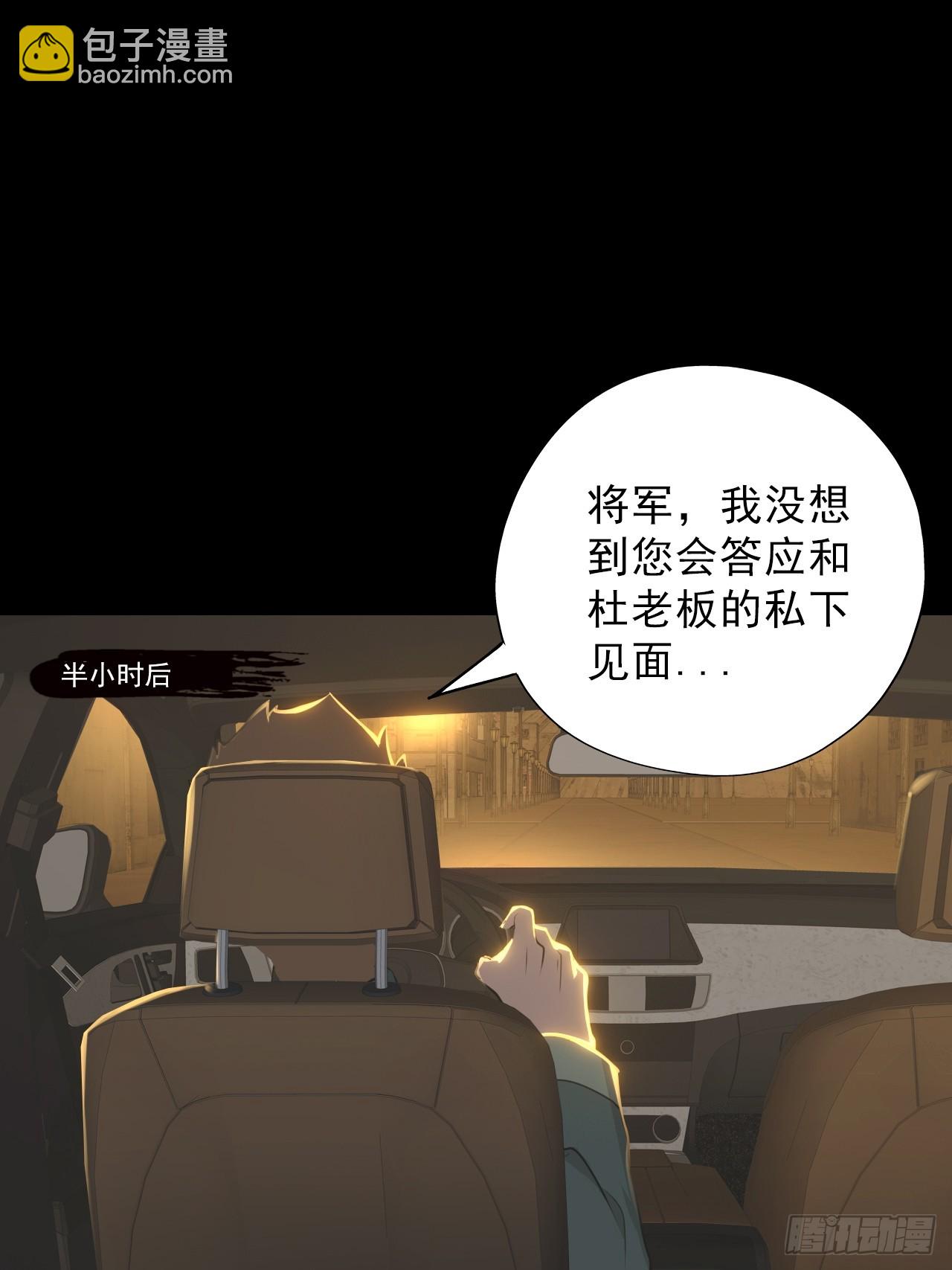 《地核之子》第四十九话将军遇袭 第25页