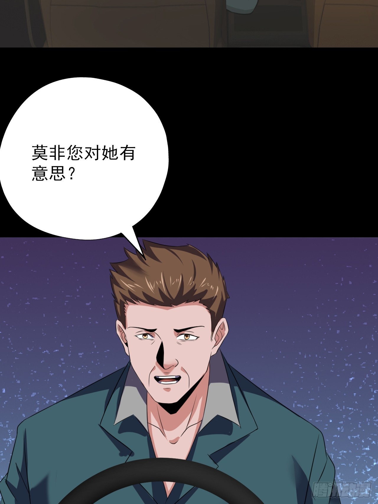 《地核之子》第四十九话将军遇袭 第26页