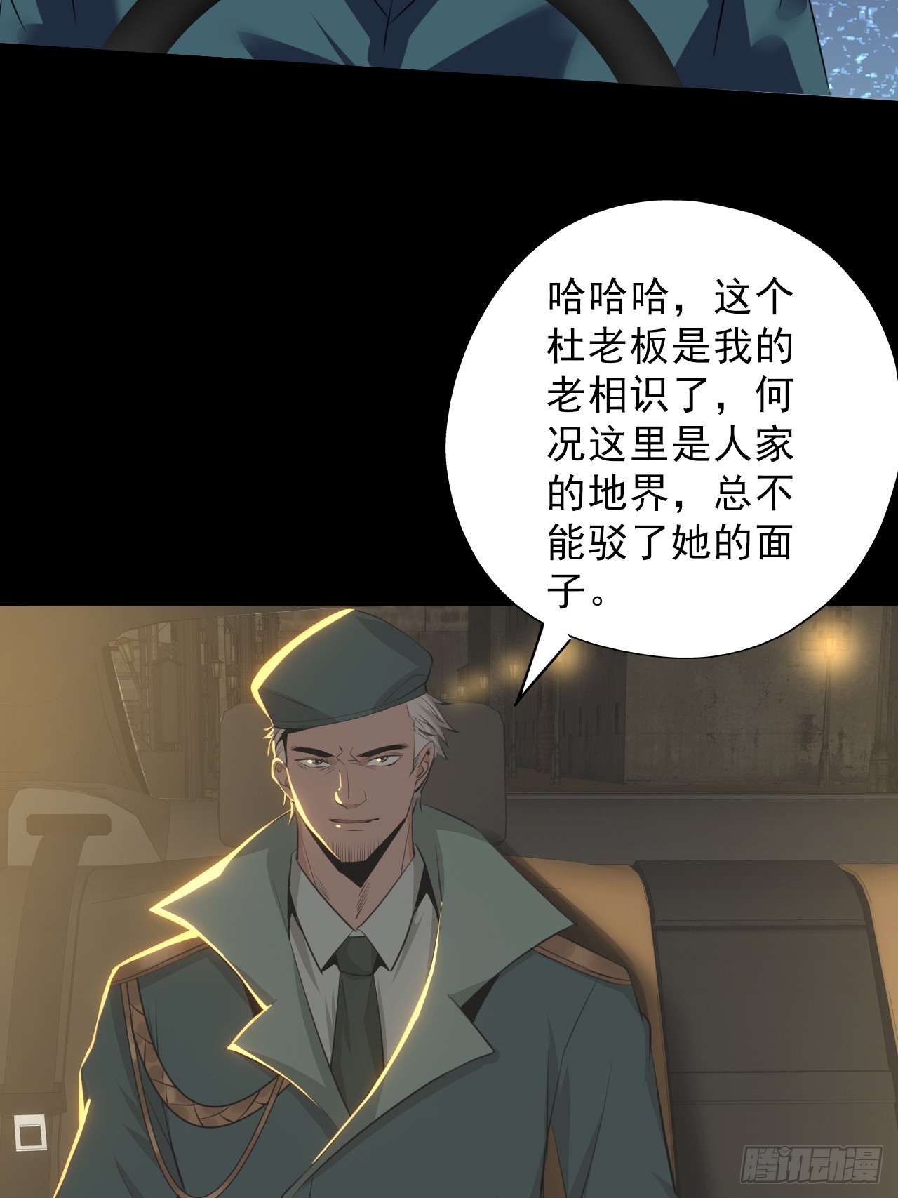 《地核之子》第四十九话将军遇袭 第27页