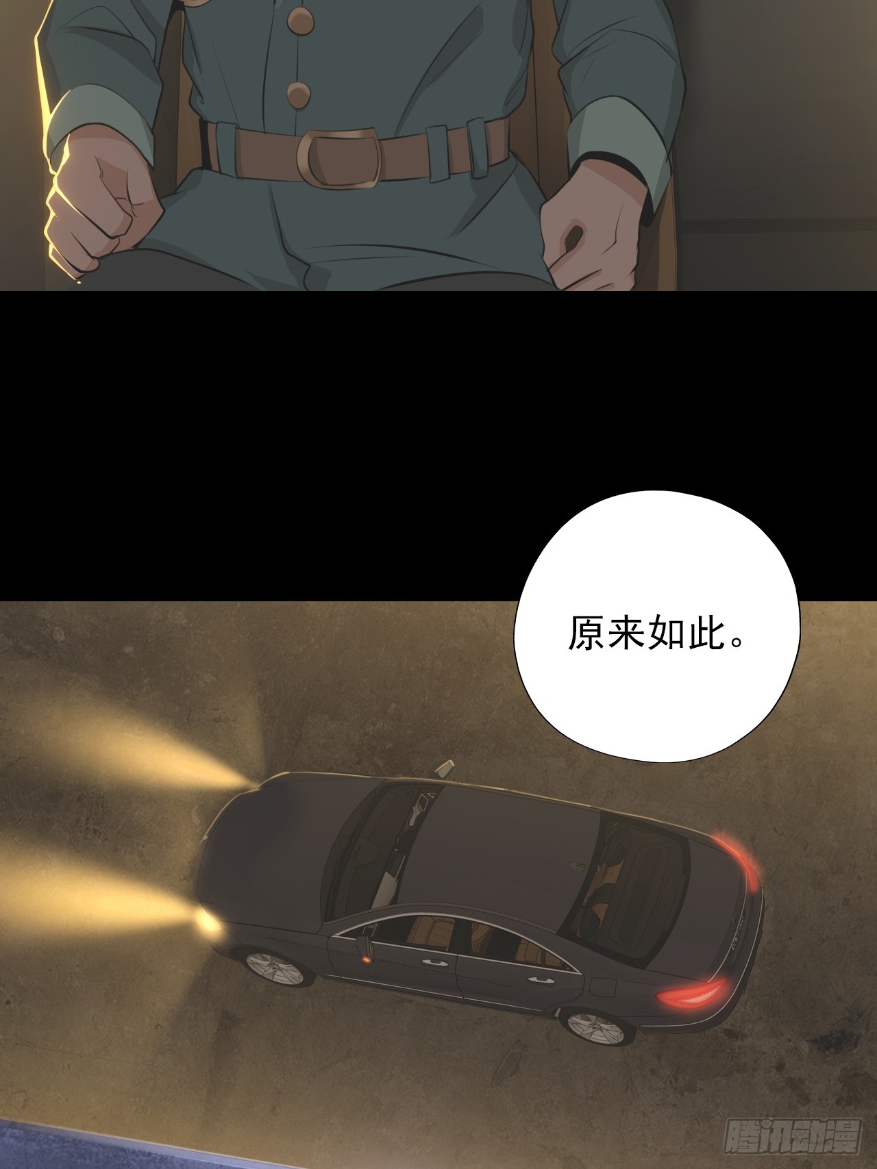《地核之子》第四十九话将军遇袭 第28页