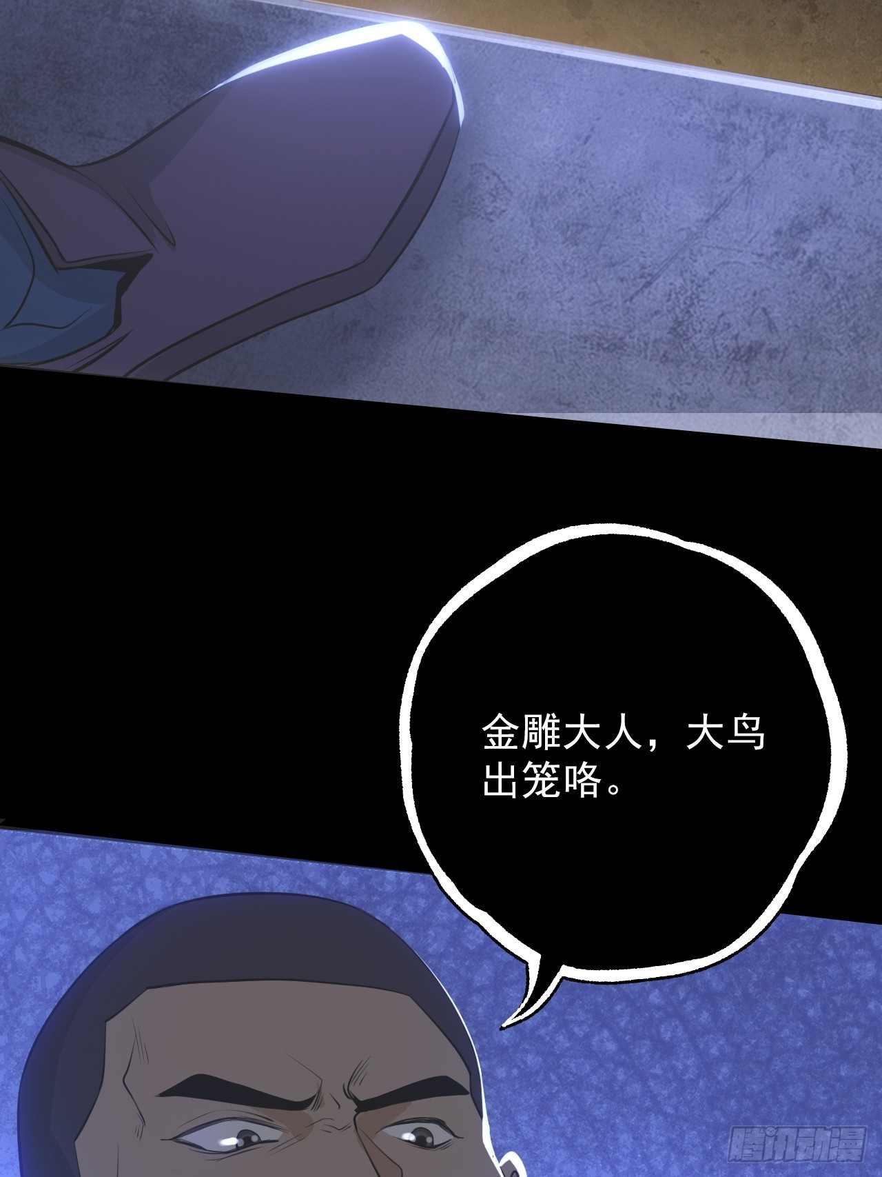 《地核之子》第四十九话将军遇袭 第29页