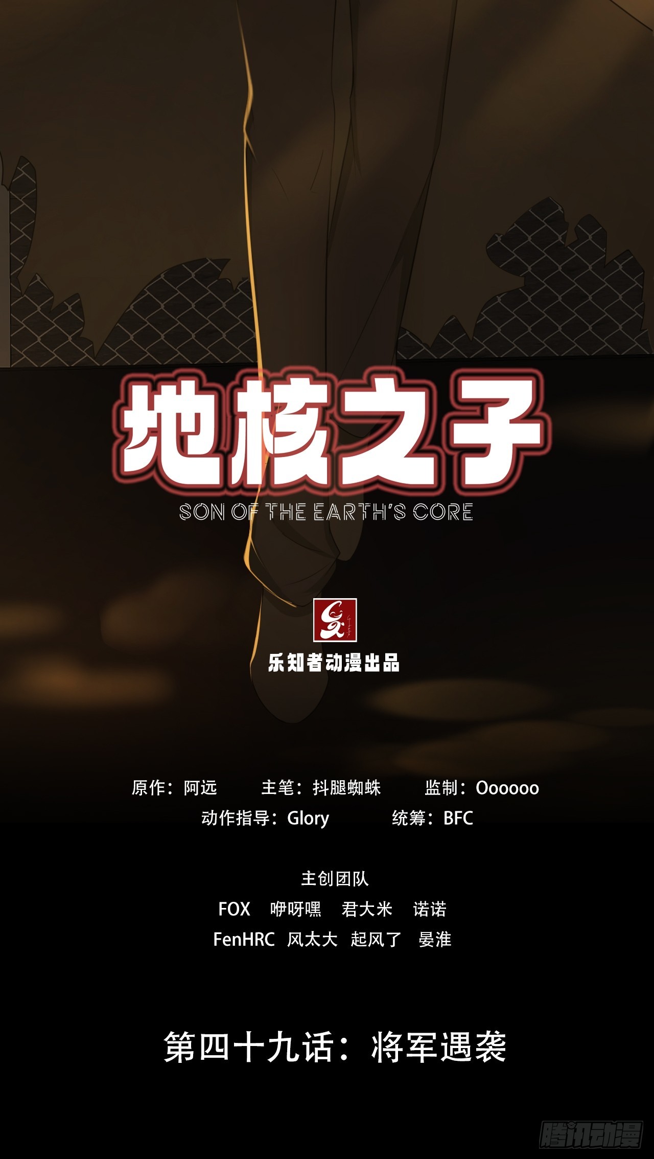 《地核之子》第四十九话将军遇袭 第2页