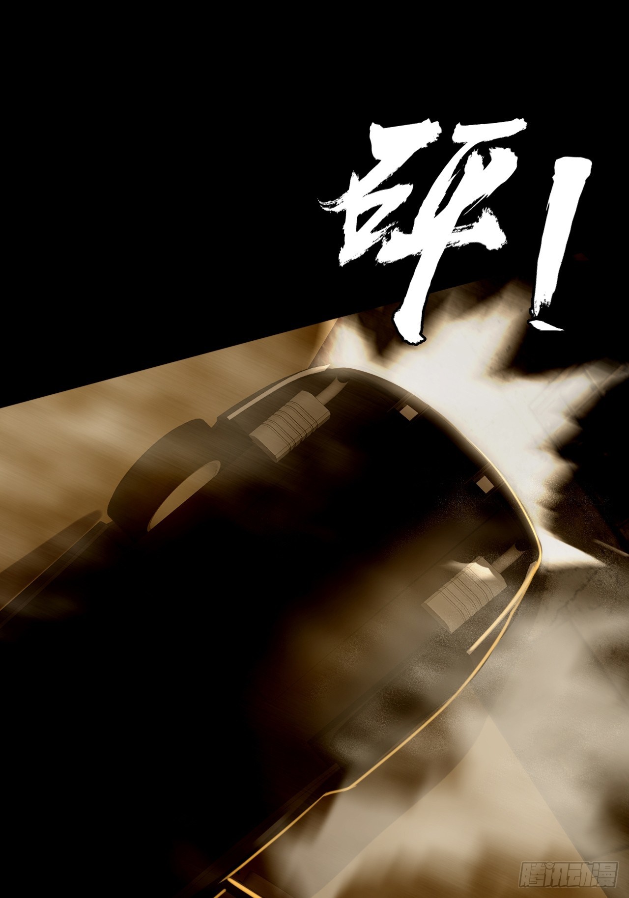 《地核之子》第四十九话将军遇袭 第44页