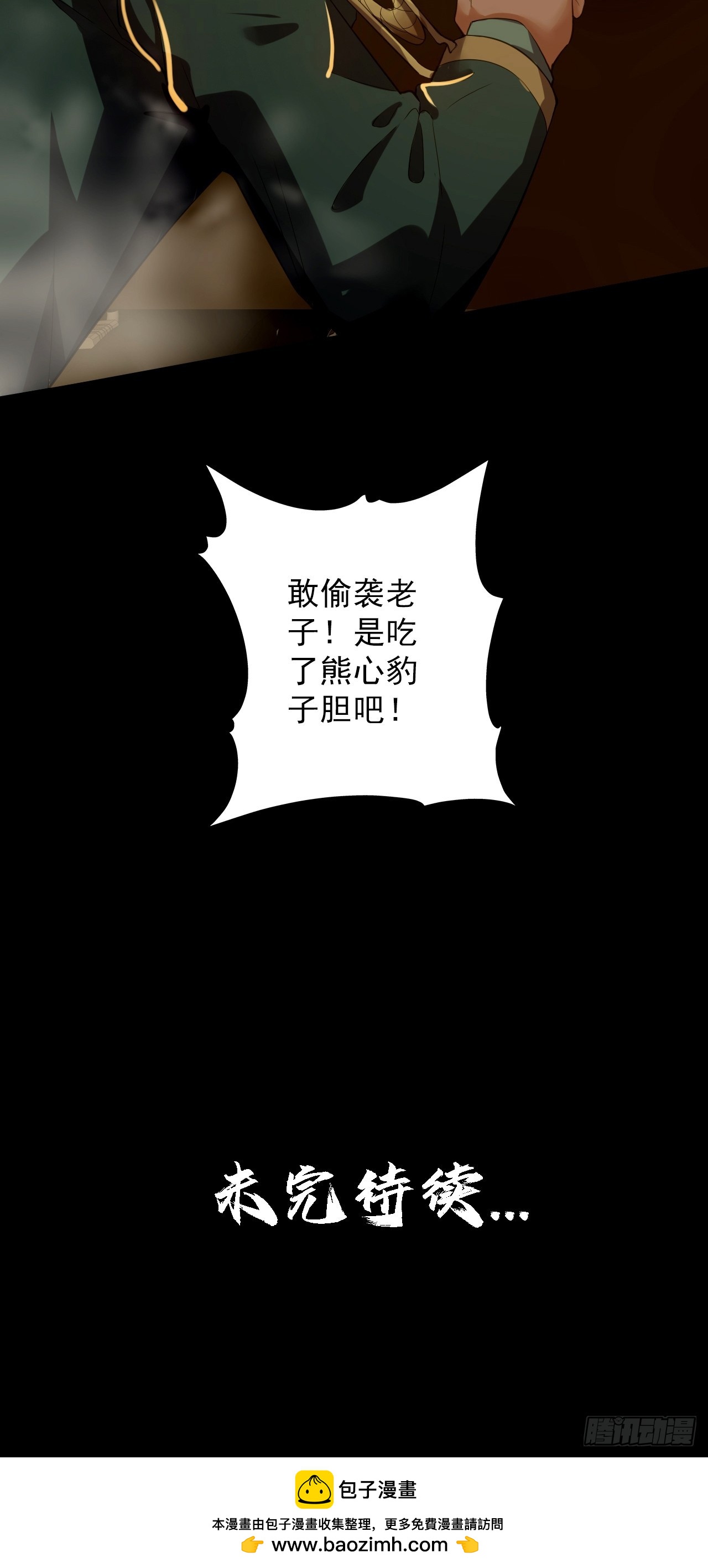 《地核之子》第四十九话将军遇袭 第50页