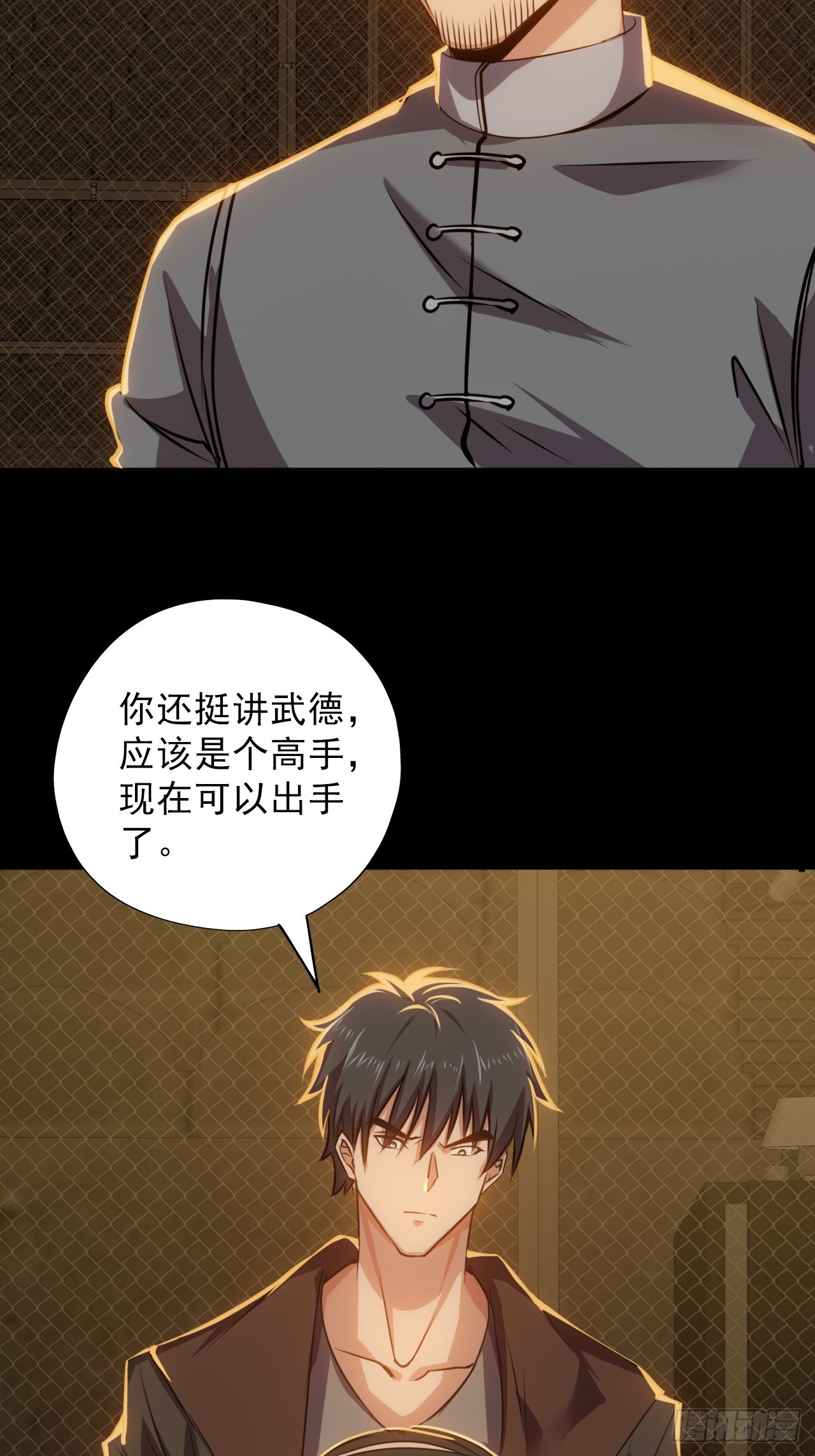 《地核之子》第四十九话将军遇袭 第7页