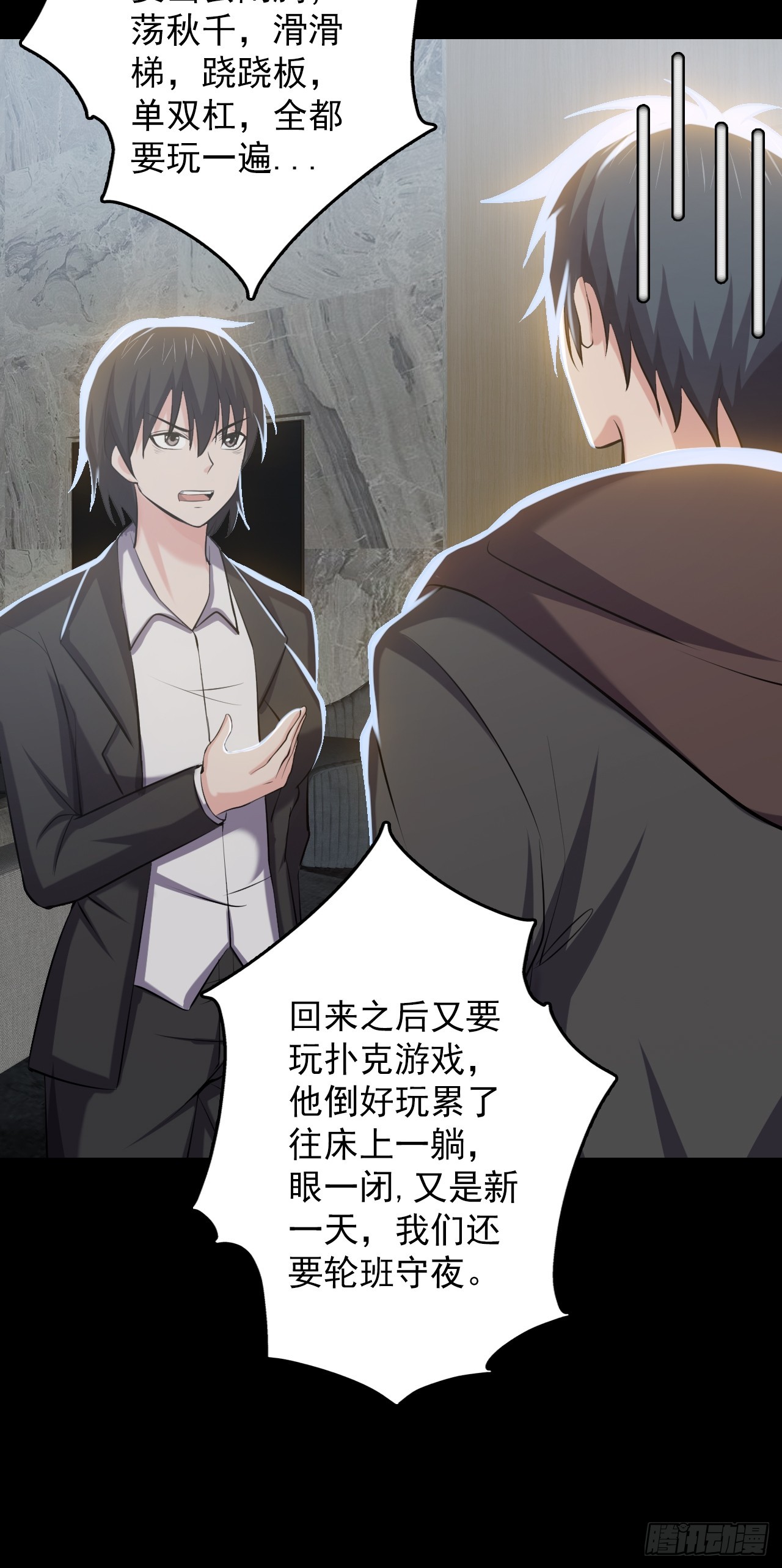 《地核之子》第四十六话伍总督 第18页