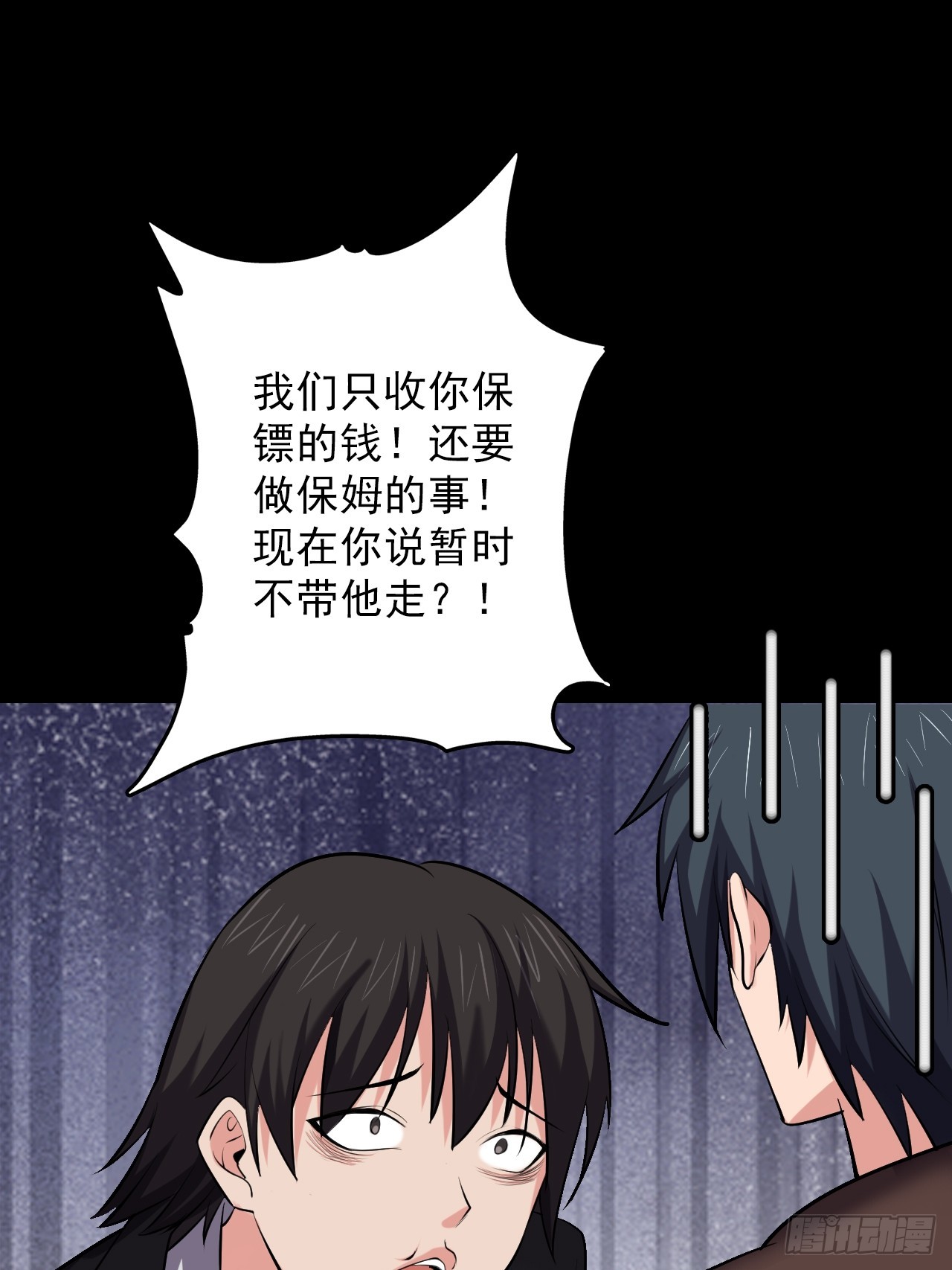 《地核之子》第四十六话伍总督 第19页