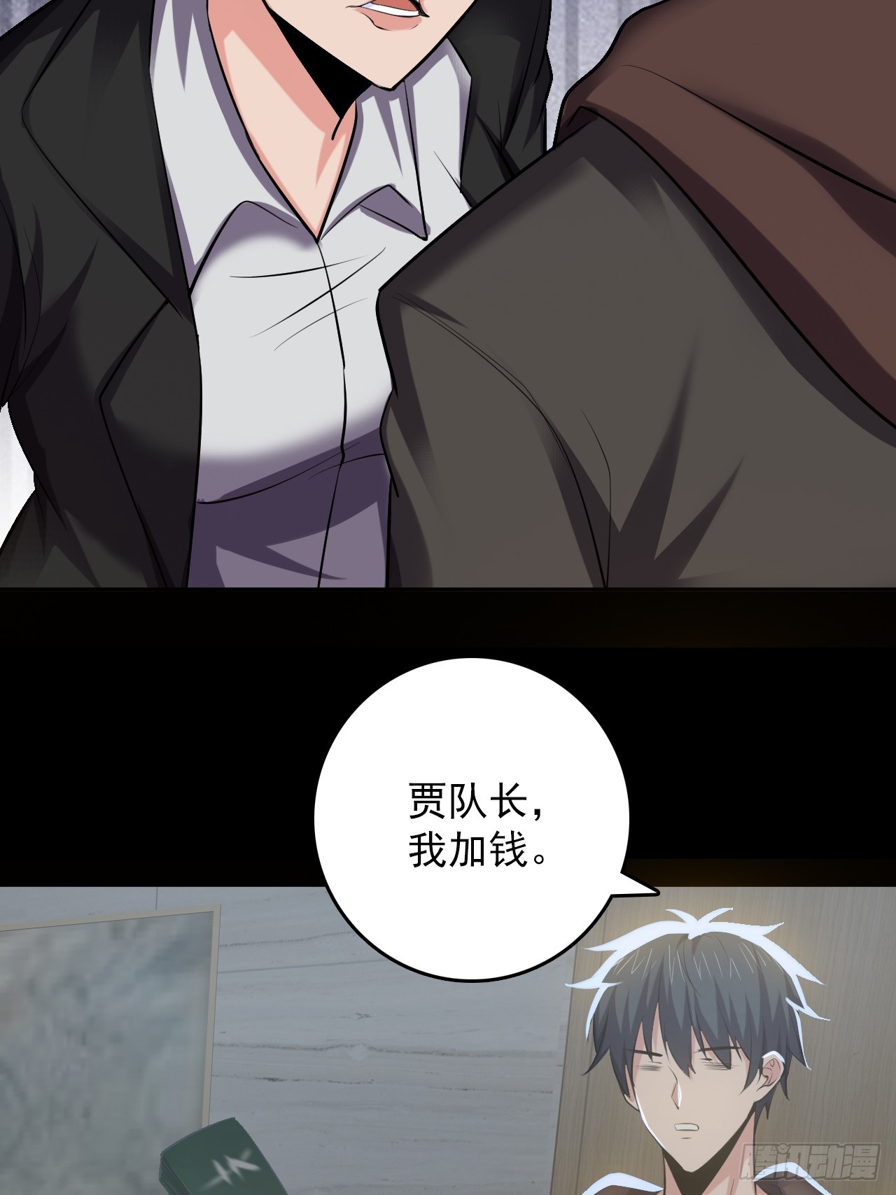 《地核之子》第四十六话伍总督 第20页