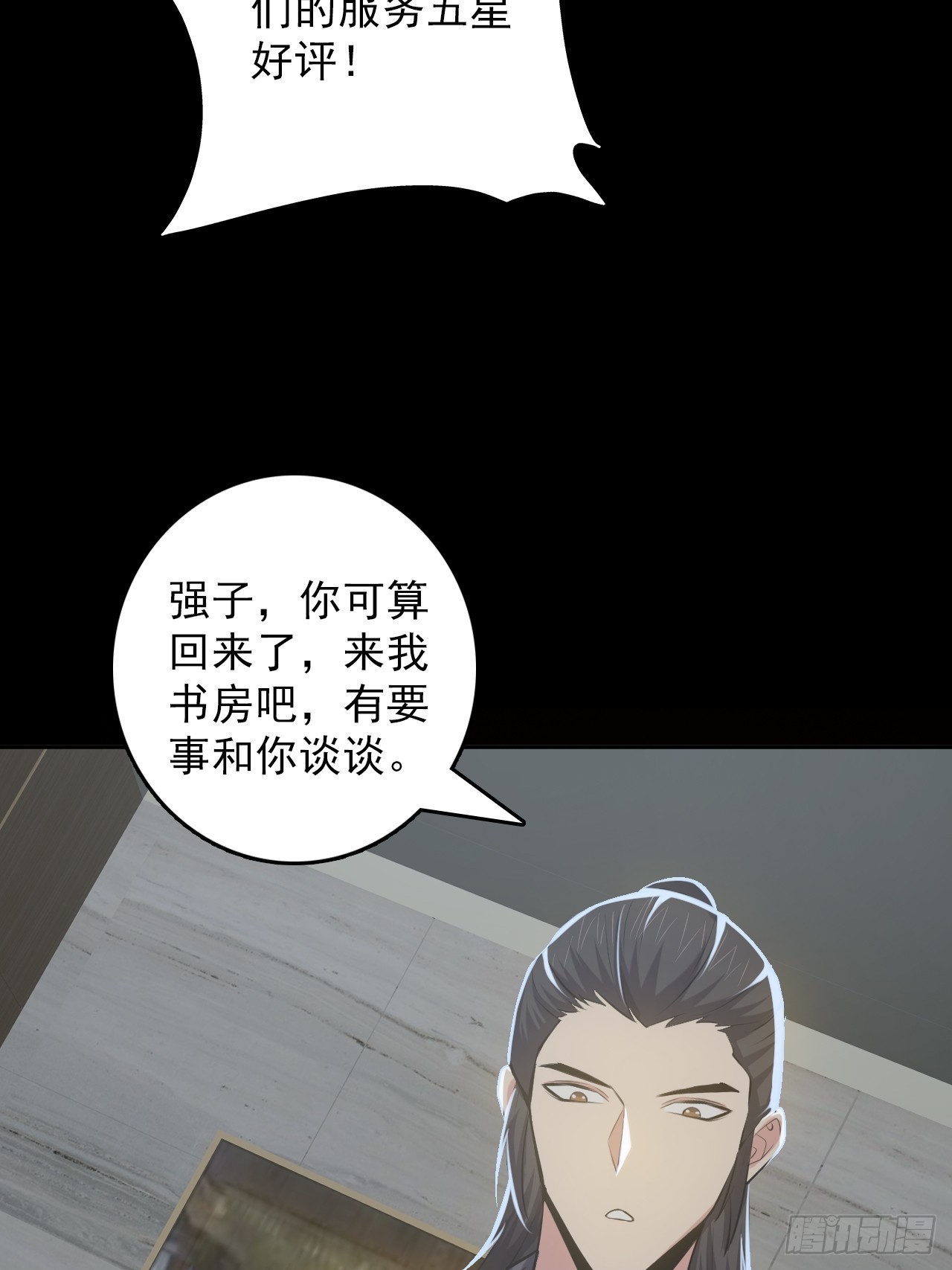 《地核之子》第四十六话伍总督 第22页