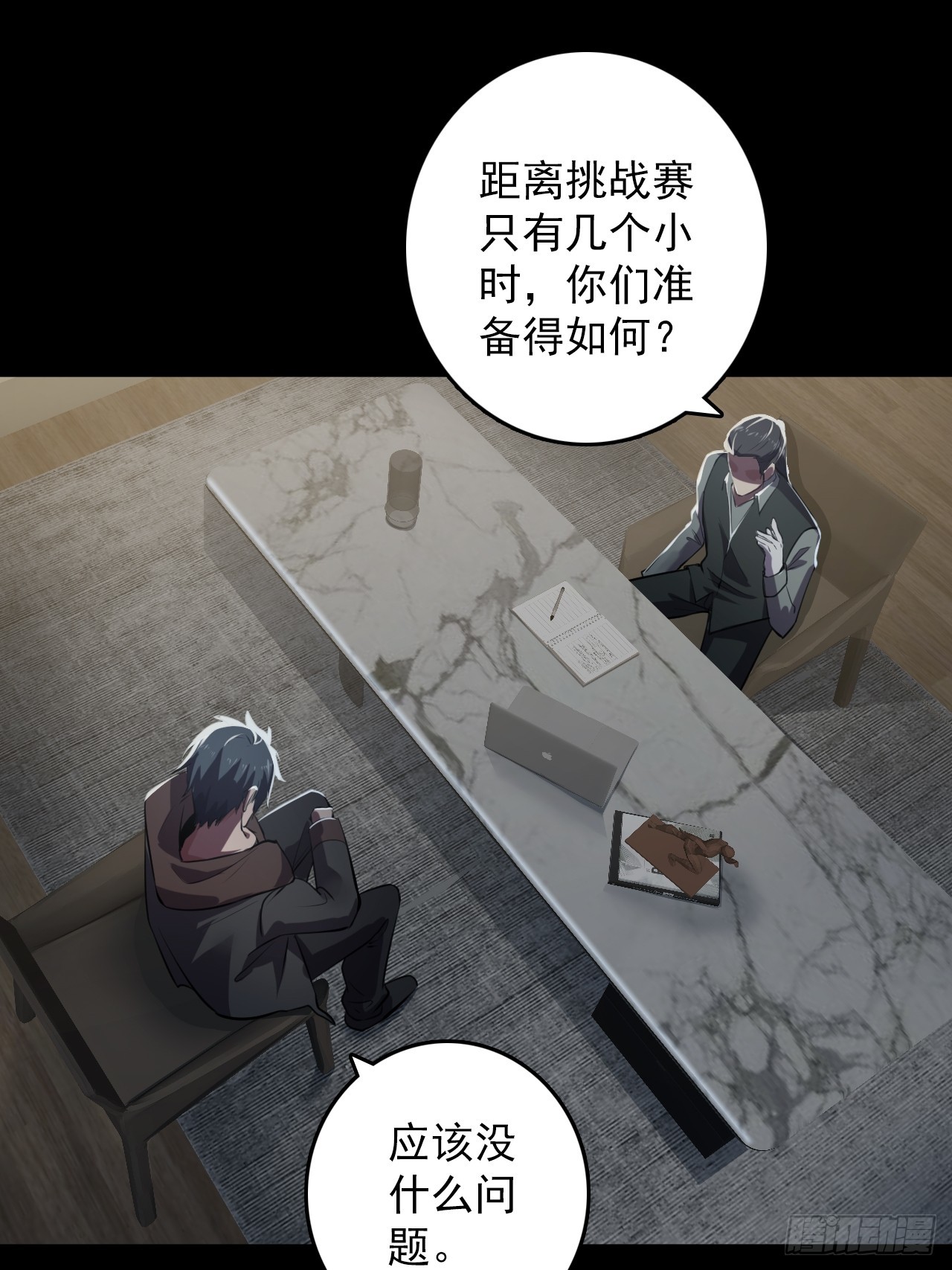 《地核之子》第四十六话伍总督 第24页