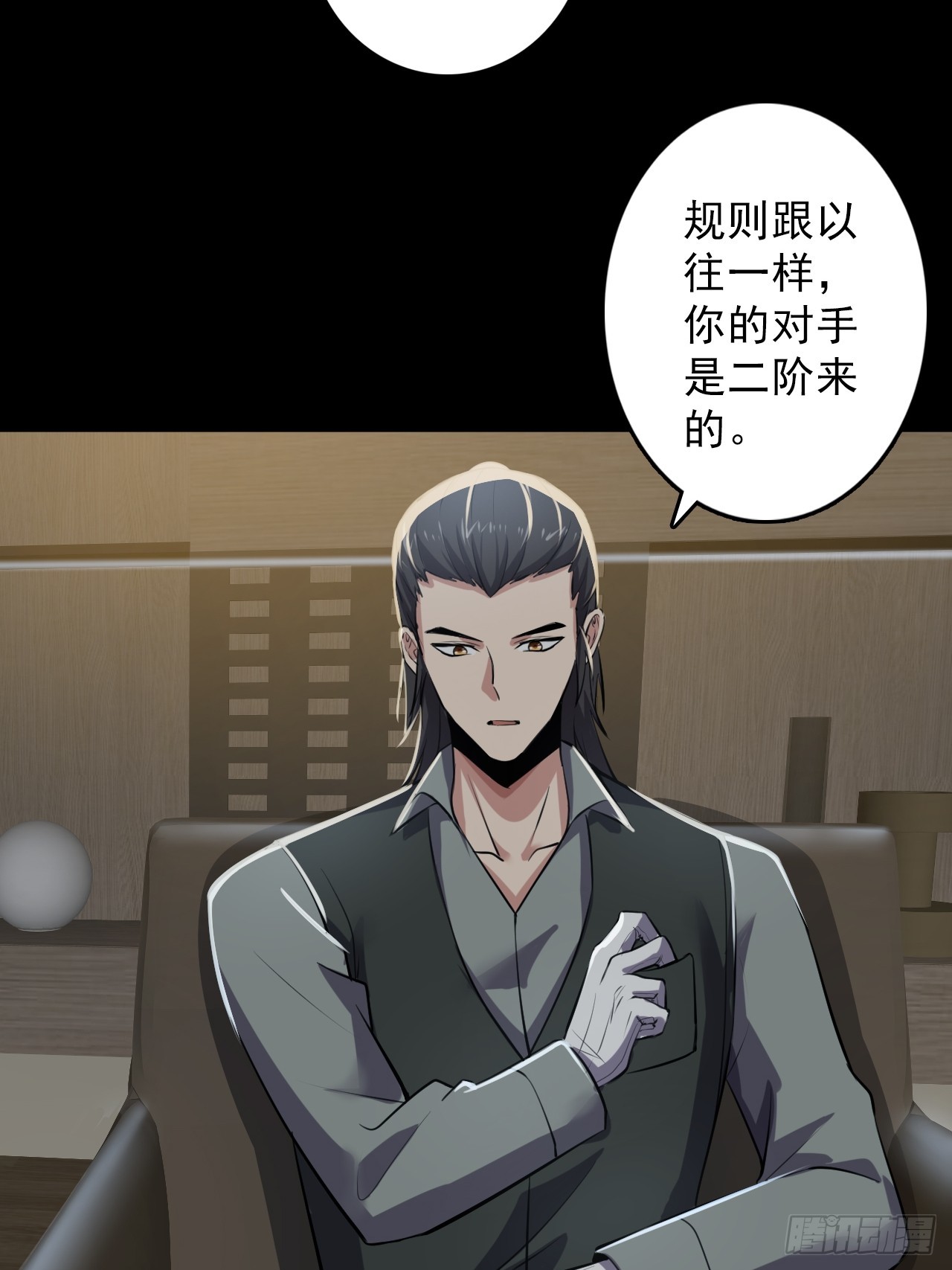 《地核之子》第四十六话伍总督 第25页