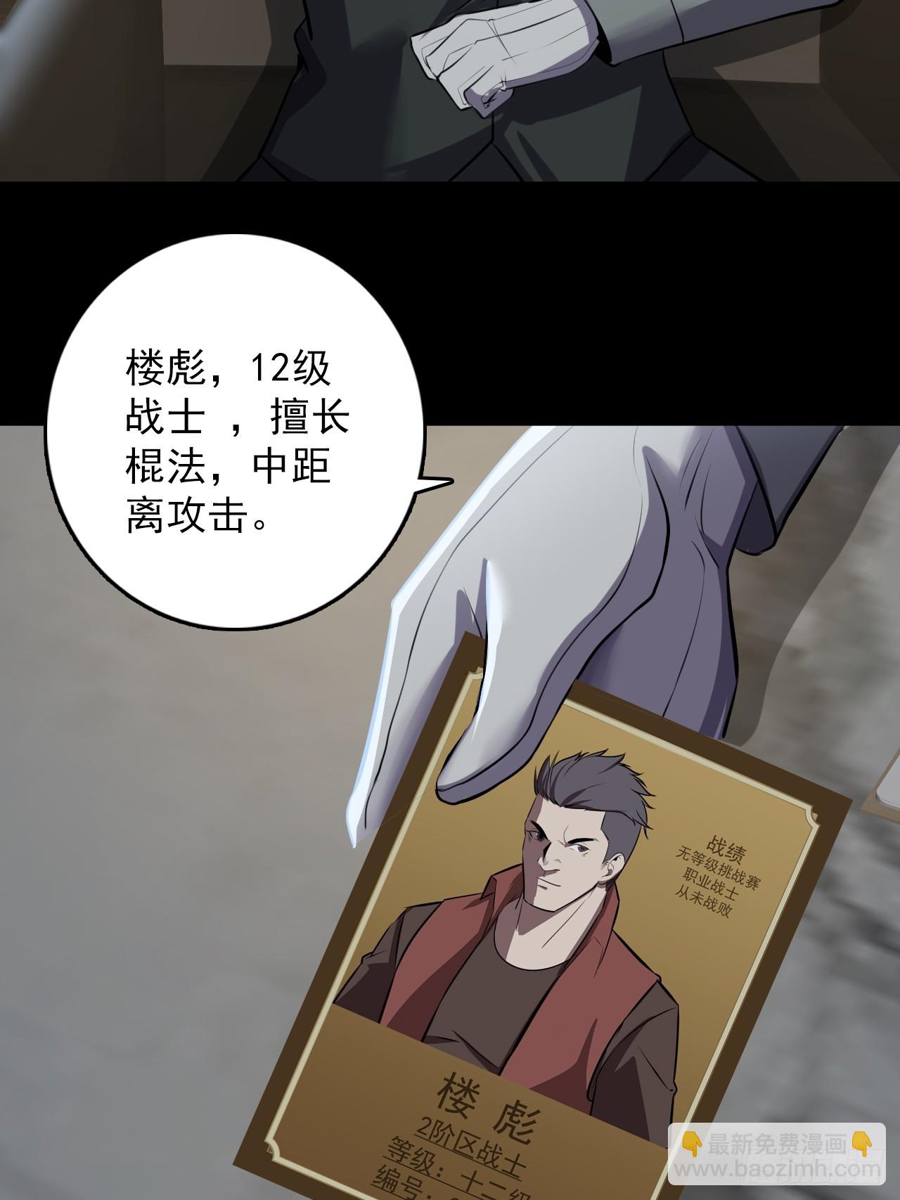 《地核之子》第四十六话伍总督 第26页
