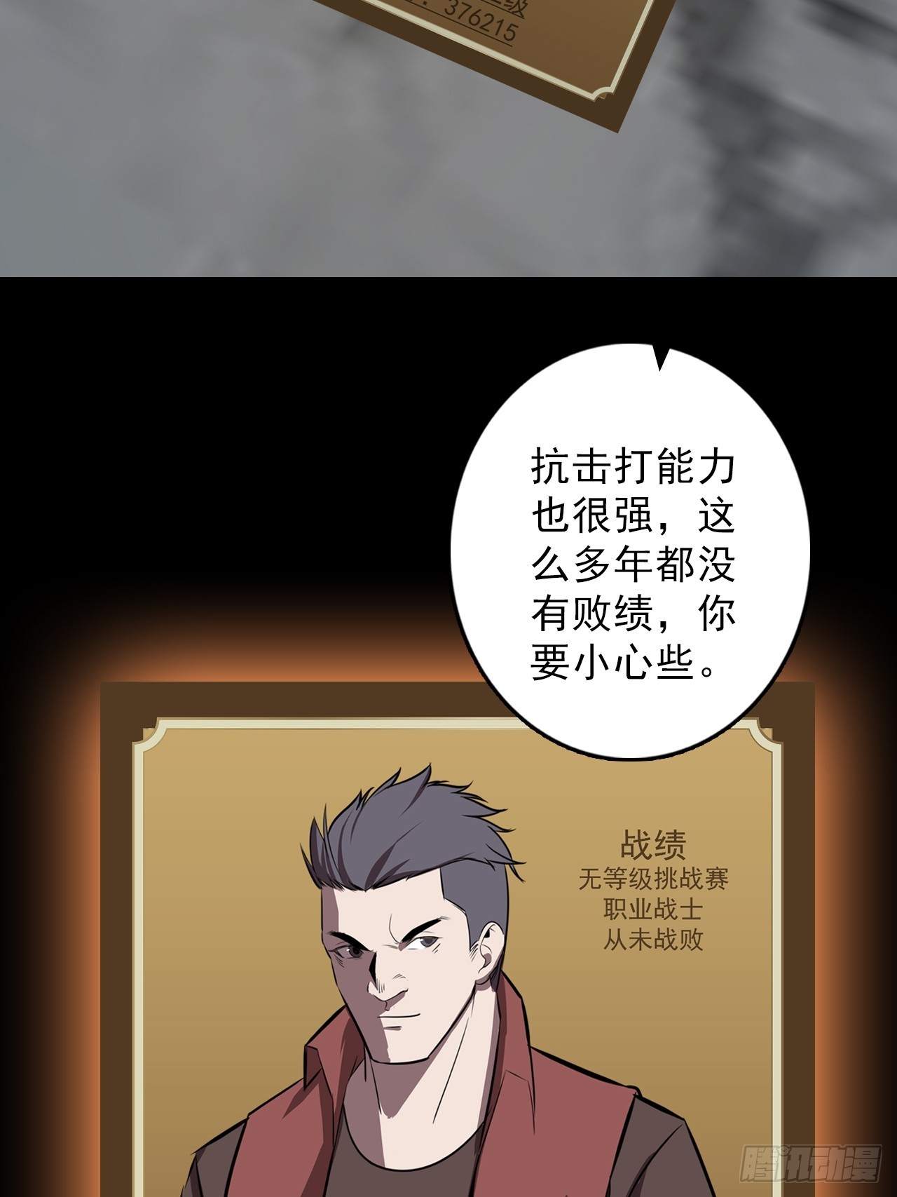 《地核之子》第四十六话伍总督 第27页