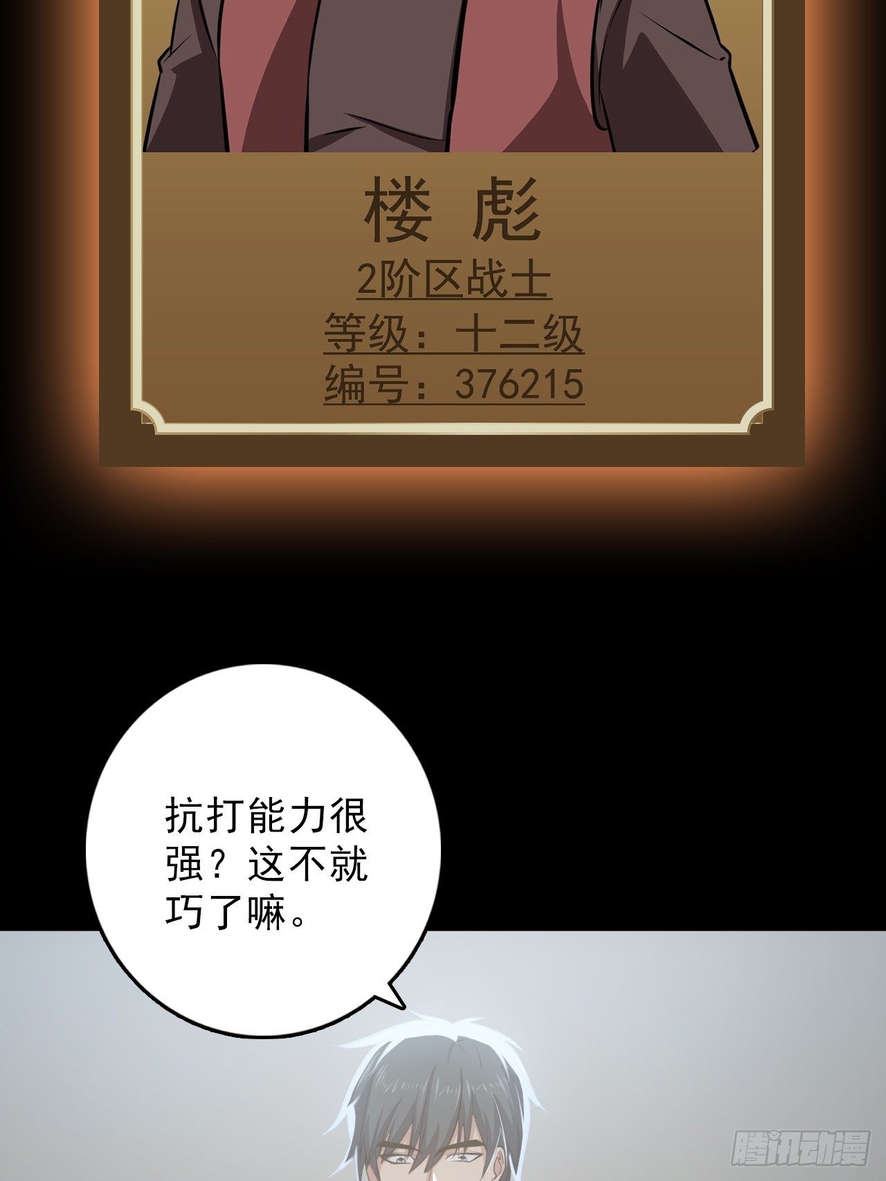 《地核之子》第四十六话伍总督 第28页