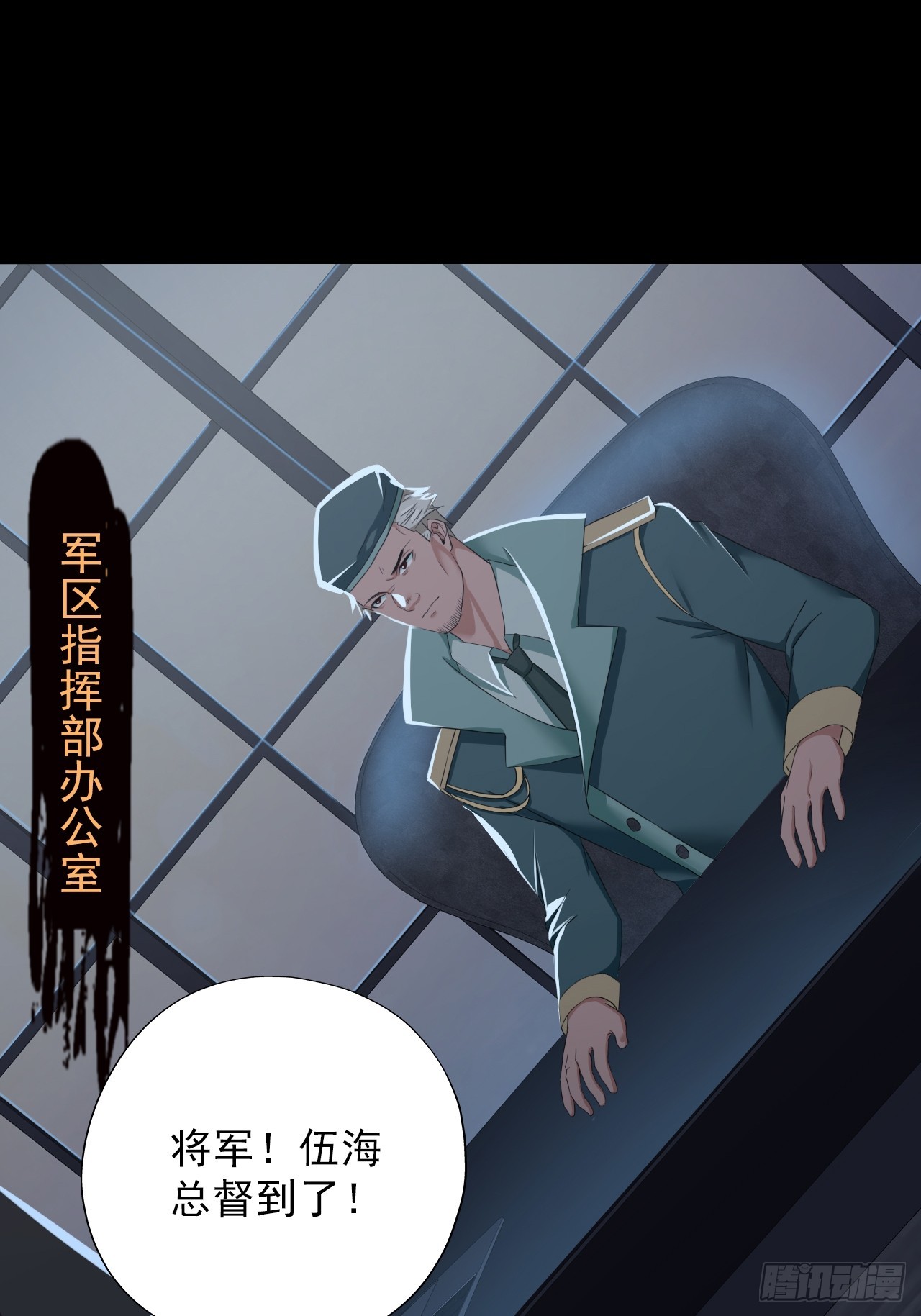 《地核之子》第四十六话伍总督 第30页