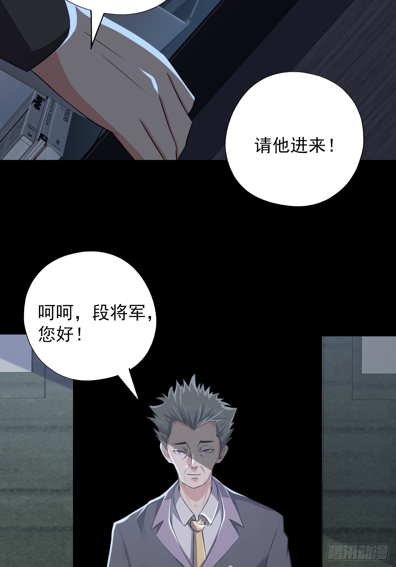 《地核之子》第四十六话伍总督 第31页