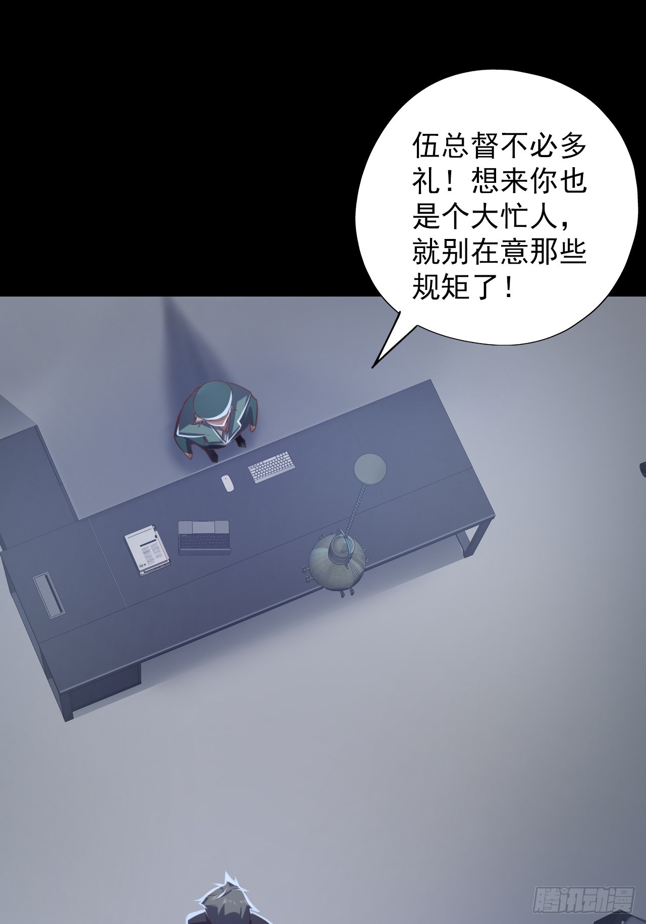 《地核之子》第四十六话伍总督 第34页