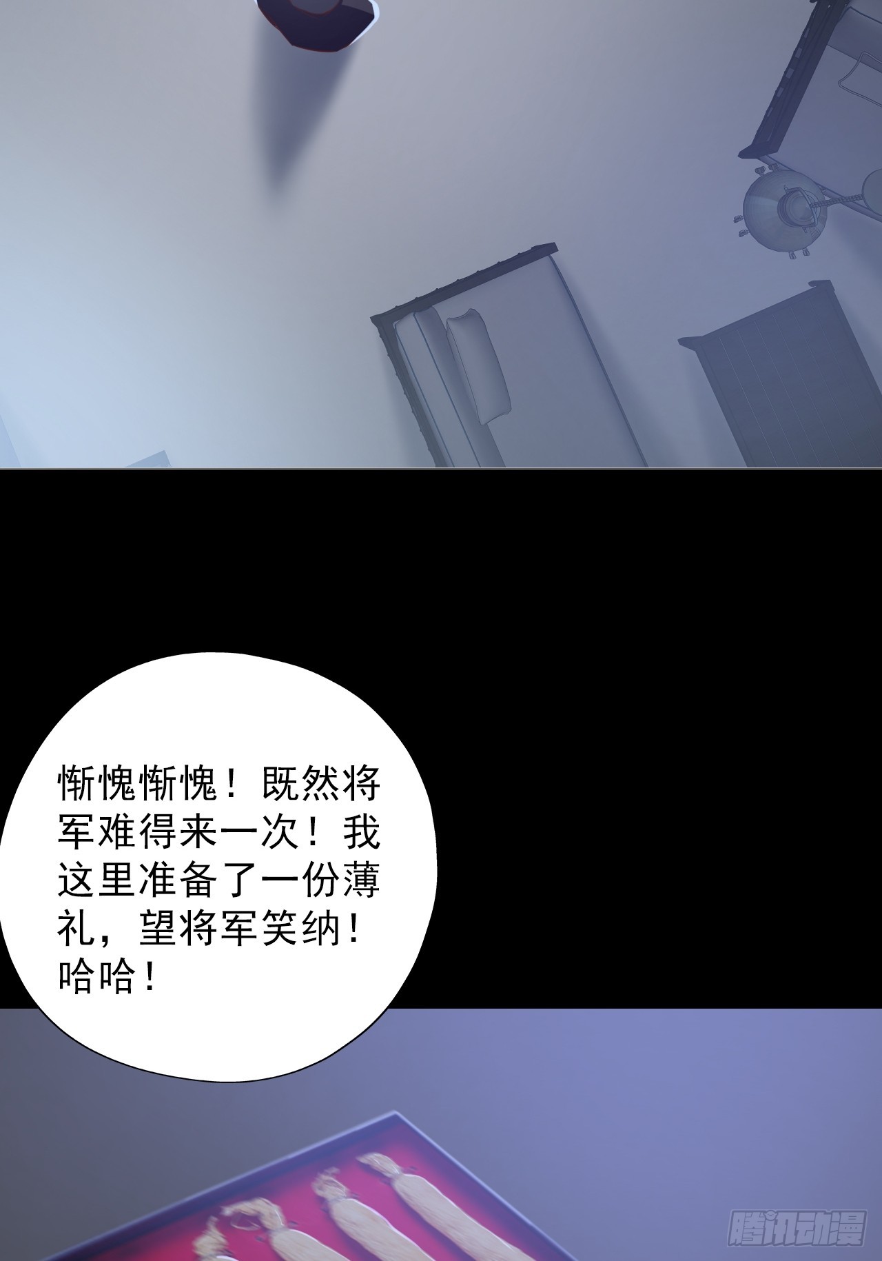 《地核之子》第四十六话伍总督 第35页