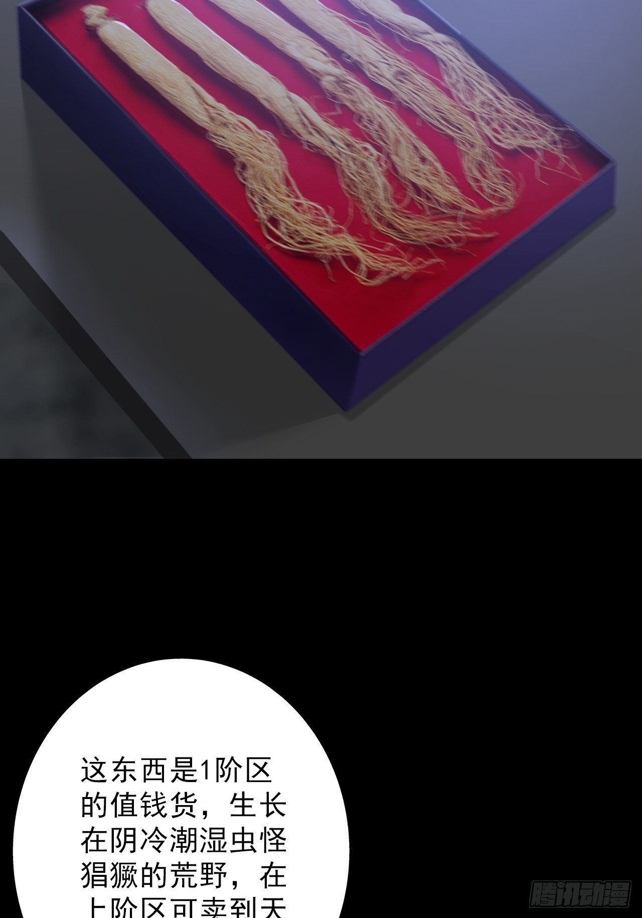 《地核之子》第四十六话伍总督 第36页