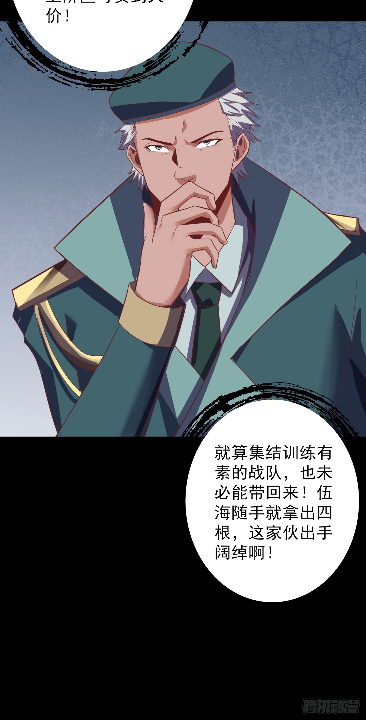 《地核之子》第四十六话伍总督 第37页