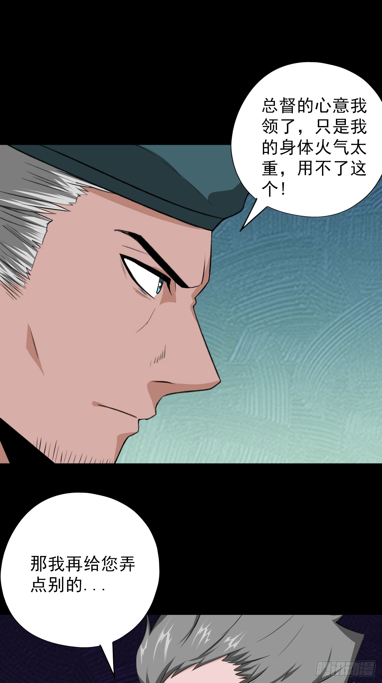 《地核之子》第四十六话伍总督 第38页