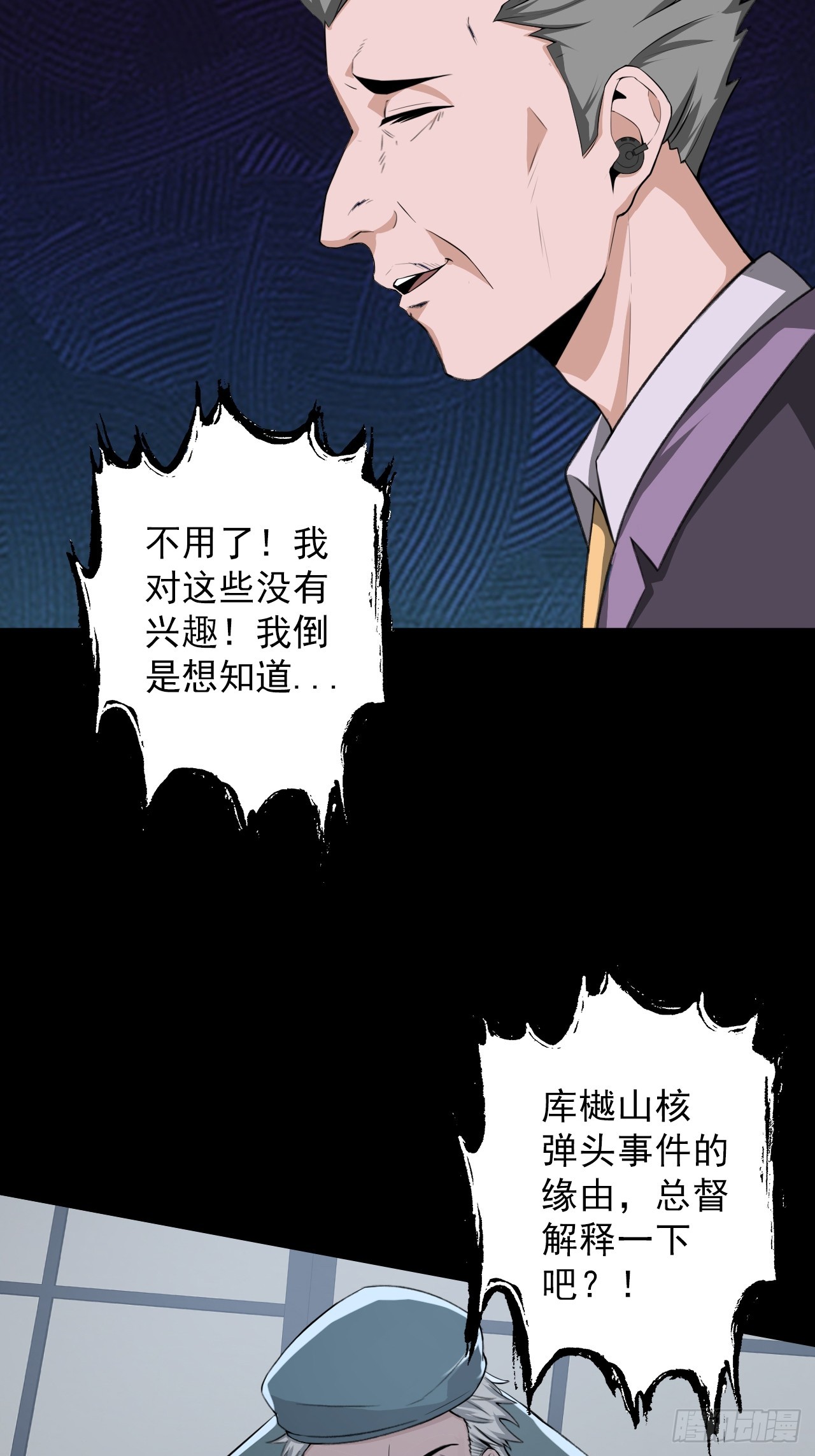 《地核之子》第四十六话伍总督 第39页