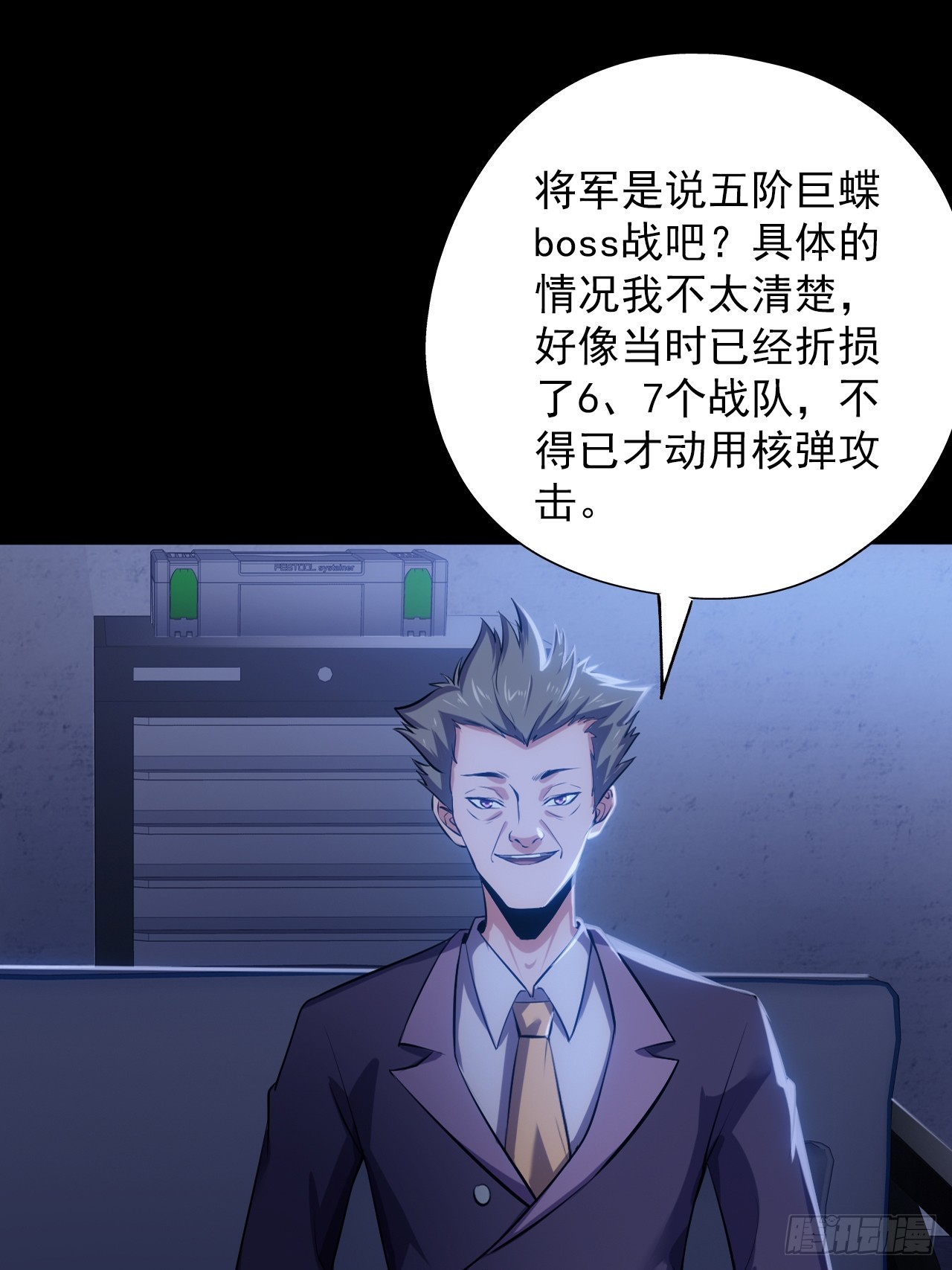 《地核之子》第四十六话伍总督 第41页