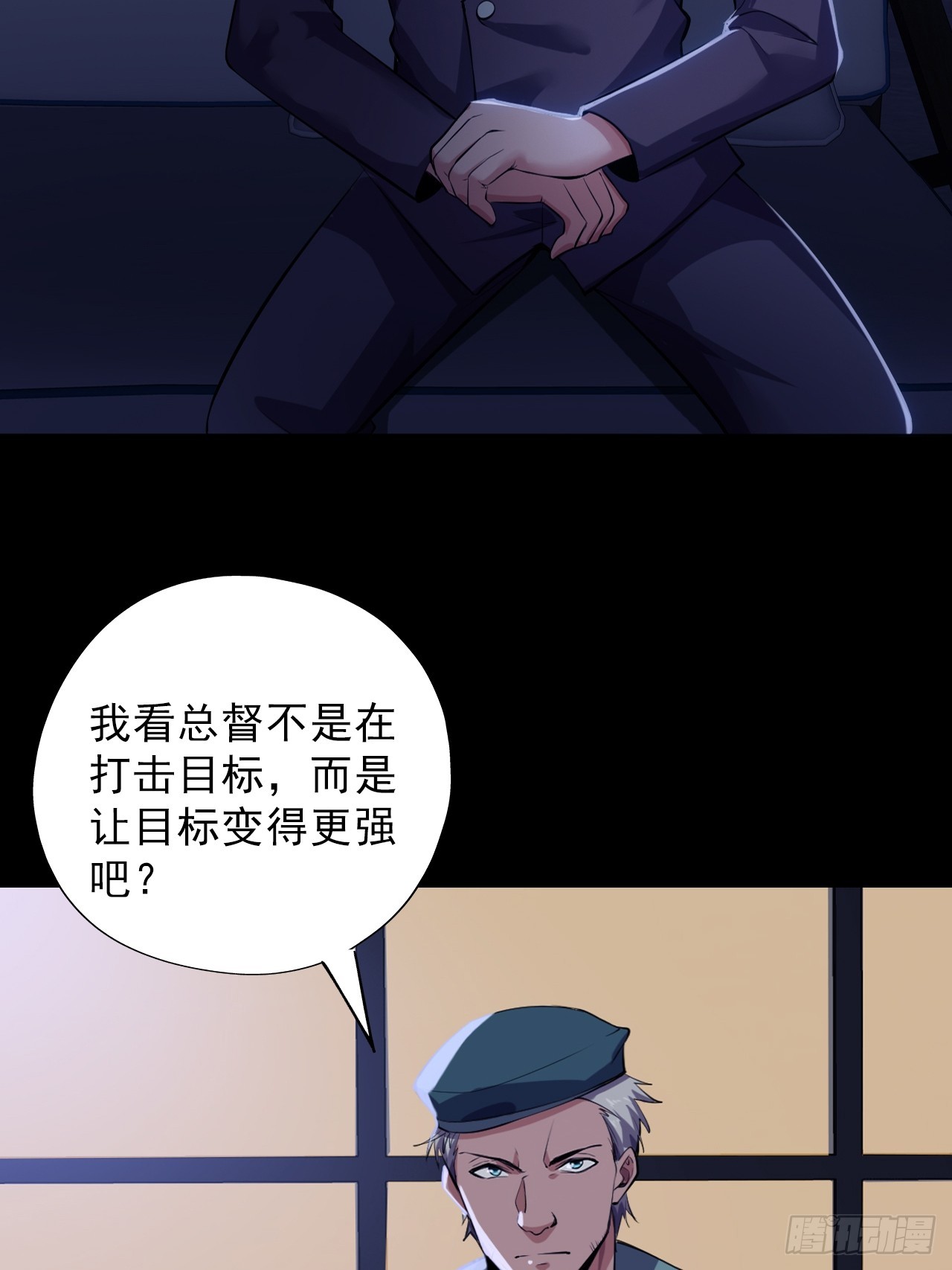 《地核之子》第四十六话伍总督 第42页