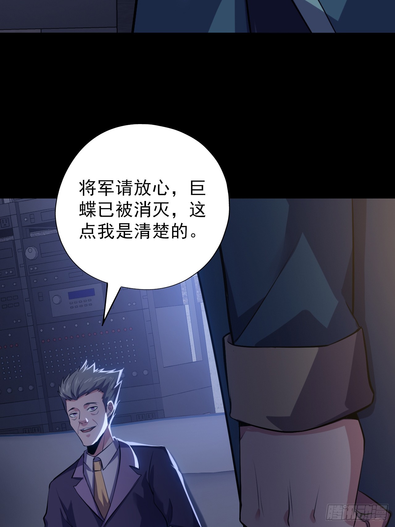 《地核之子》第四十六话伍总督 第44页