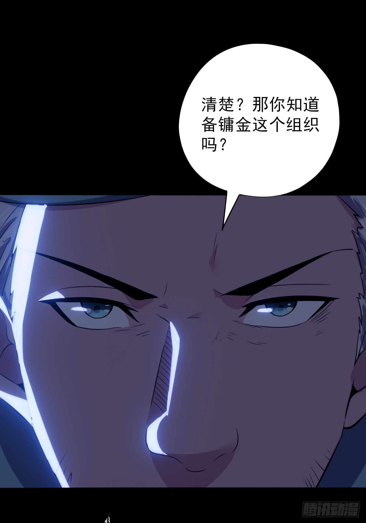《地核之子》第四十六话伍总督 第46页