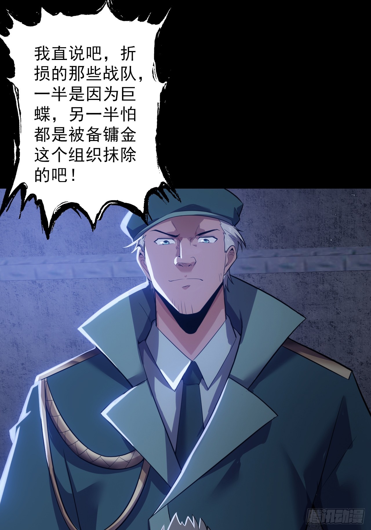 《地核之子》第四十六话伍总督 第47页