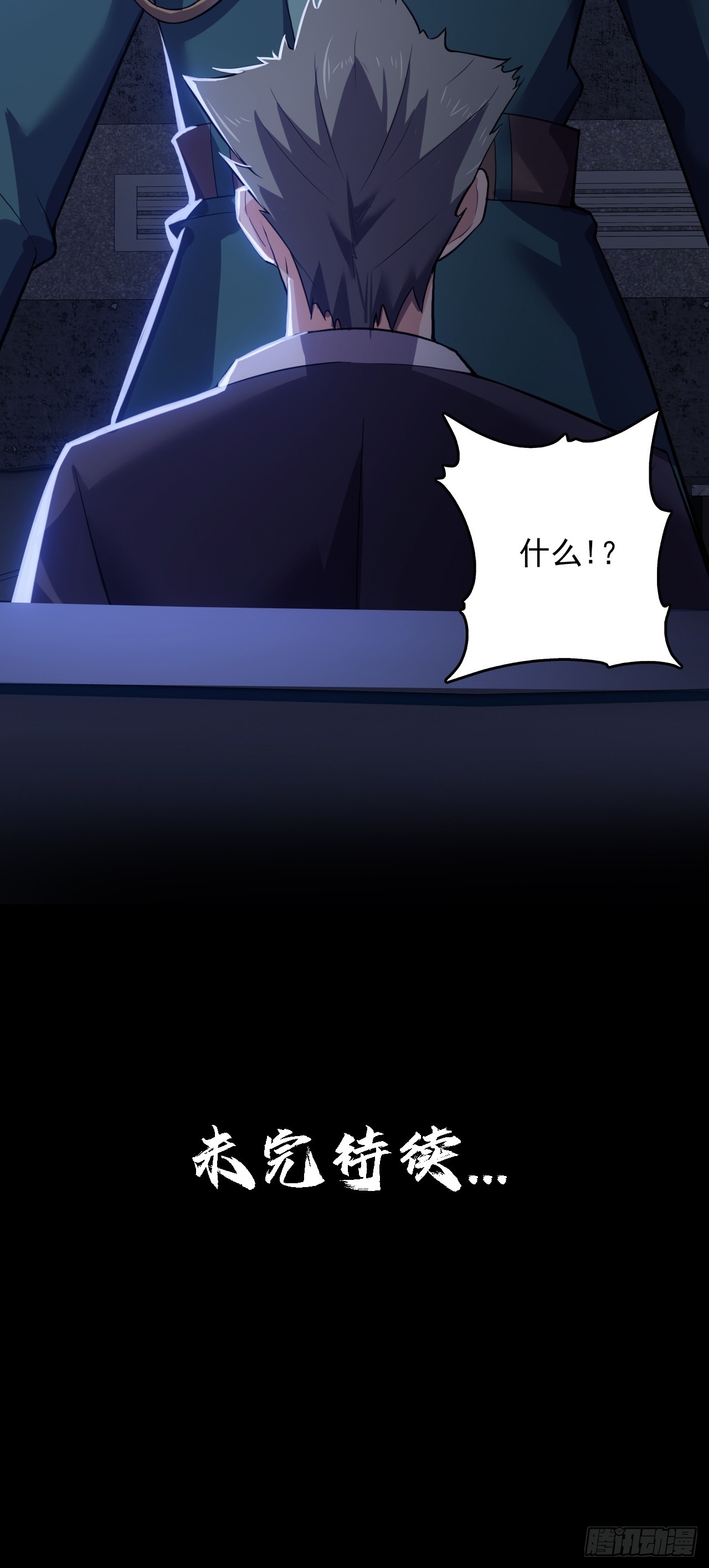 《地核之子》第四十六话伍总督 第48页