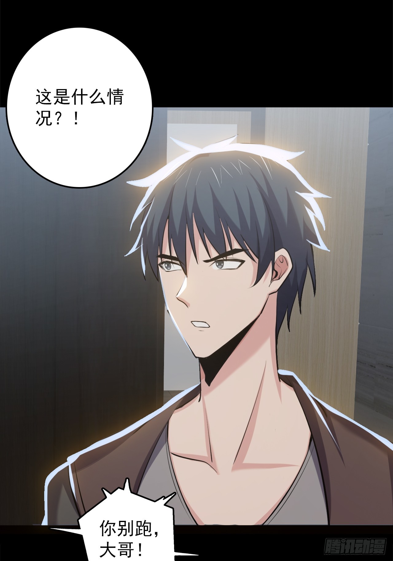 《地核之子》第四十六话伍总督 第49页