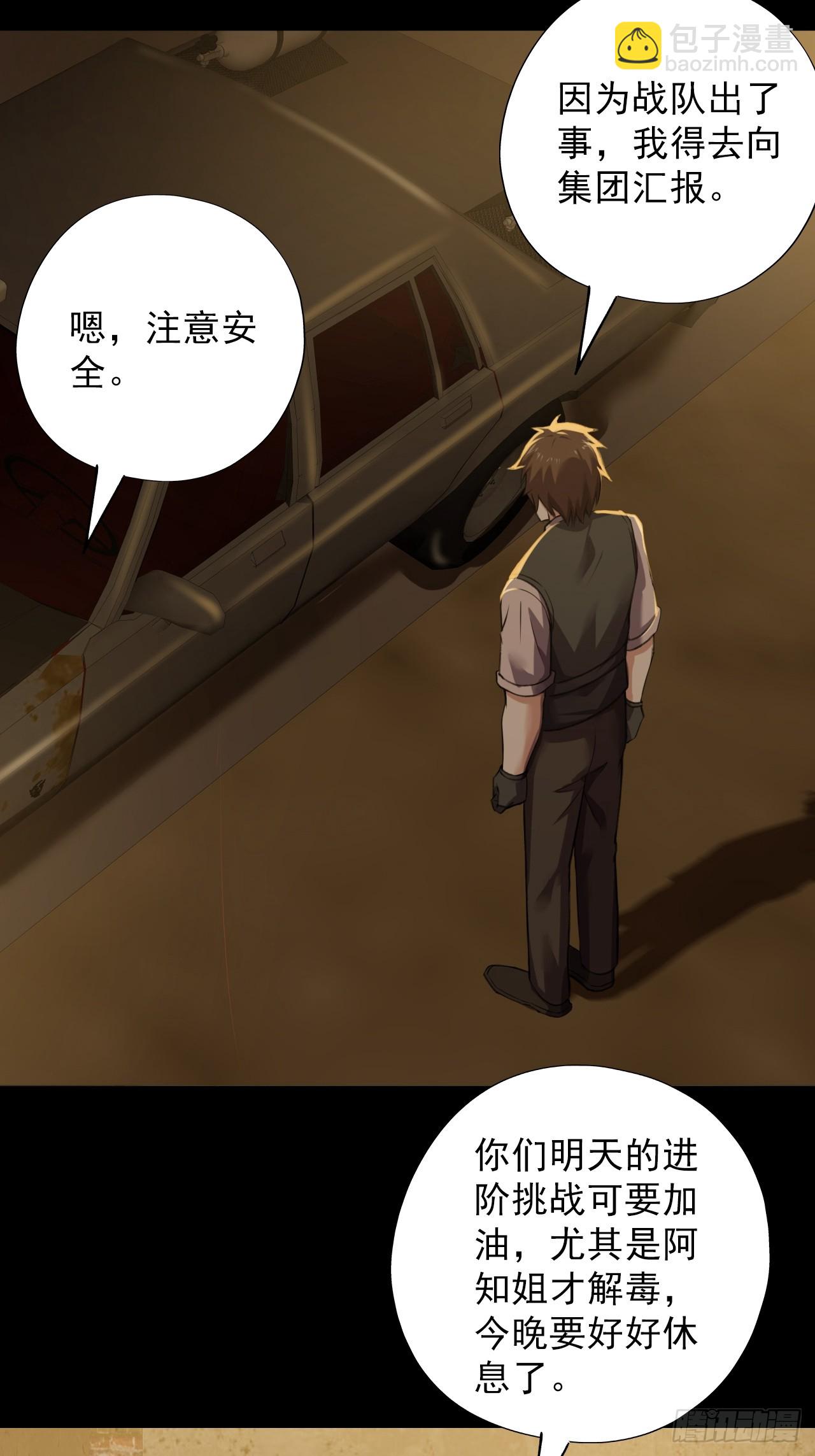 《地核之子》第四十六话伍总督 第5页