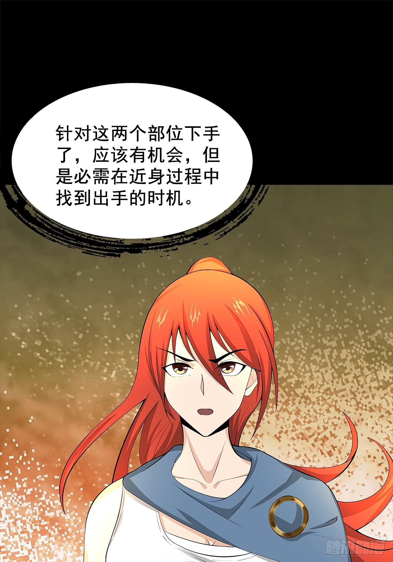 《地核之子》第五十二话吕沐知VS“怪物” 第15页