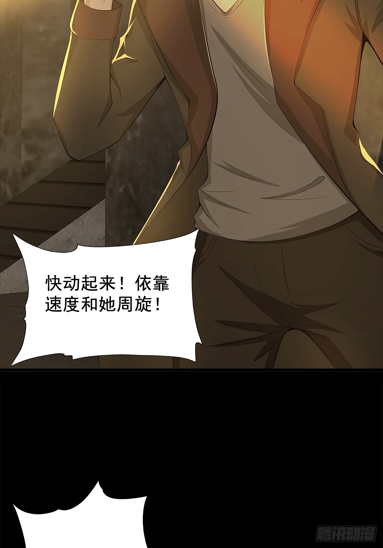 《地核之子》第五十二话吕沐知VS“怪物” 第17页