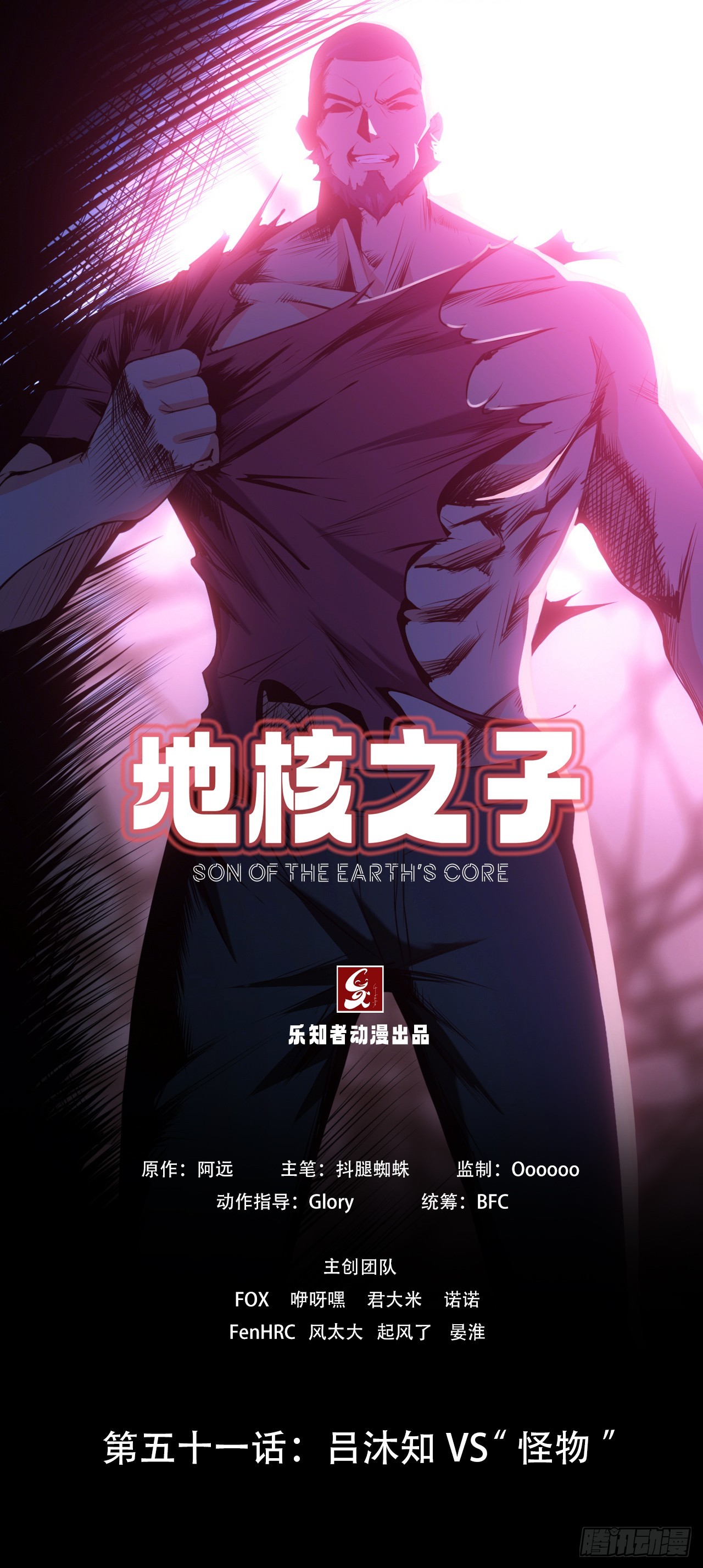 《地核之子》第五十二话吕沐知VS“怪物” 第1页