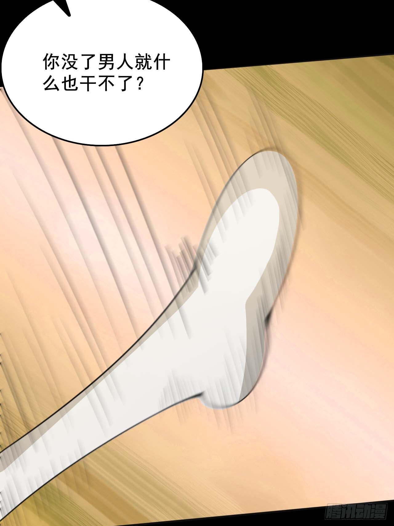 《地核之子》第五十二话吕沐知VS“怪物” 第23页
