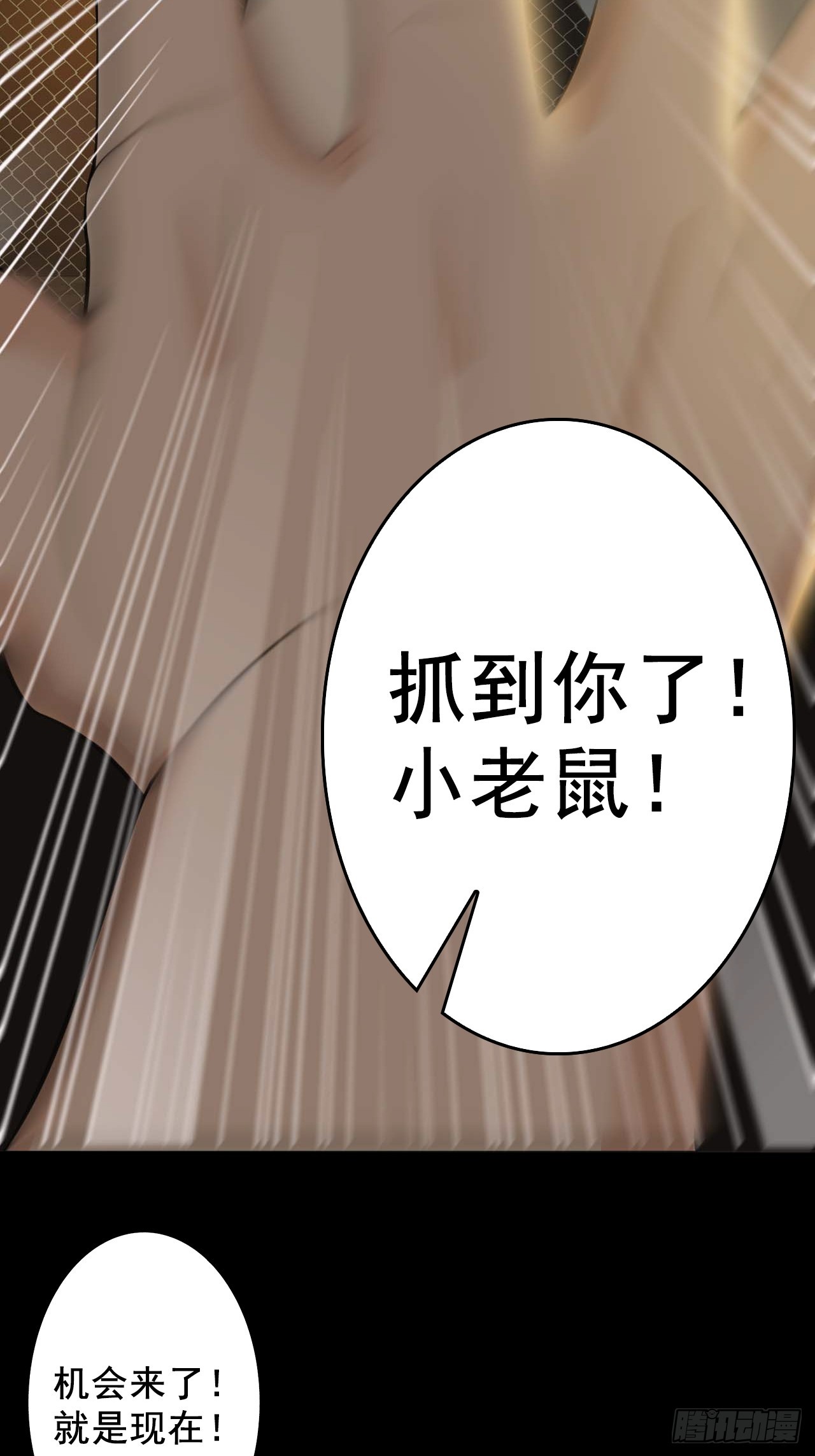 《地核之子》第五十二话吕沐知VS“怪物” 第27页